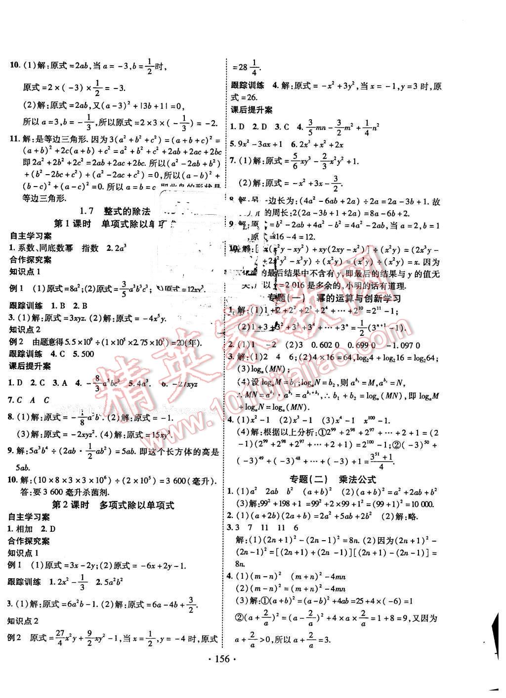 2016年課堂導(dǎo)練1加5七年級數(shù)學(xué)下冊華師大版 第4頁