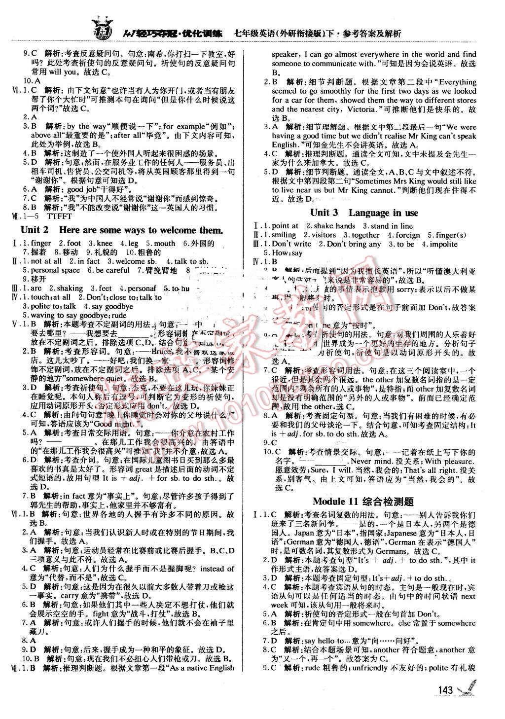 2016年1加1輕巧奪冠優(yōu)化訓(xùn)練七年級(jí)英語下冊(cè)外研銜接版銀版 第16頁