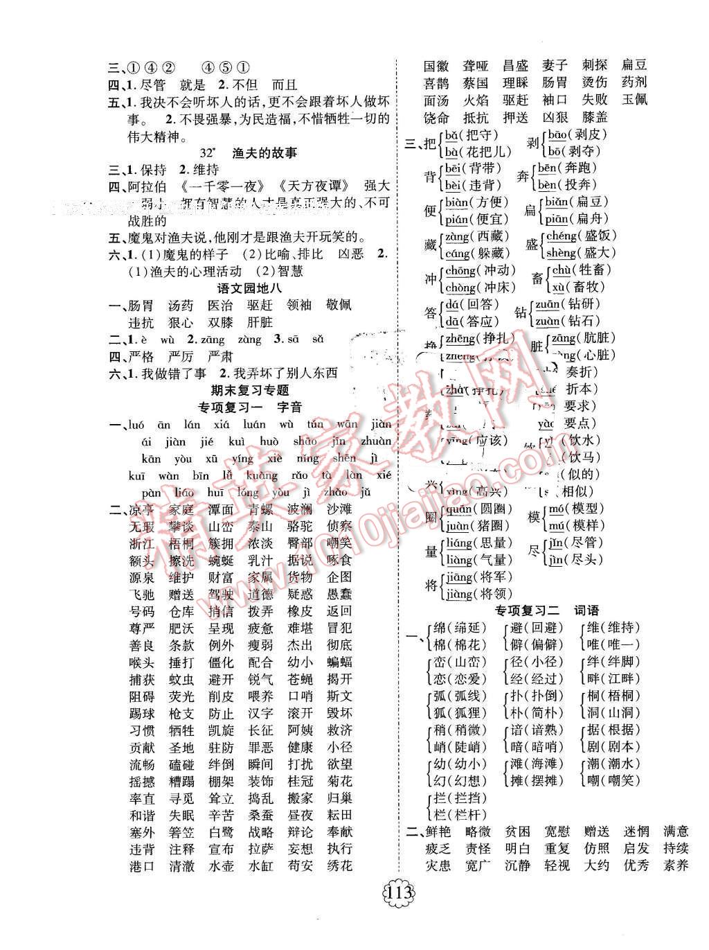 2016年暢優(yōu)新課堂四年級(jí)語(yǔ)文下冊(cè)人教版 第5頁(yè)