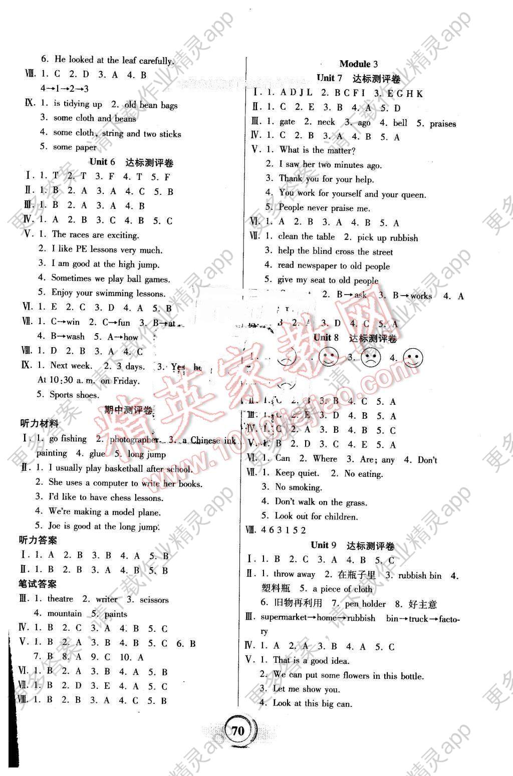 2016年活力英语全程检测卷六年级下册上教牛