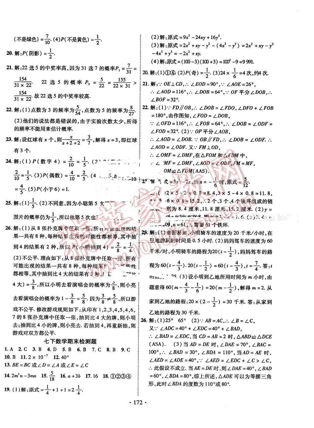 2016年課堂導(dǎo)練1加5七年級數(shù)學(xué)下冊華師大版 第20頁