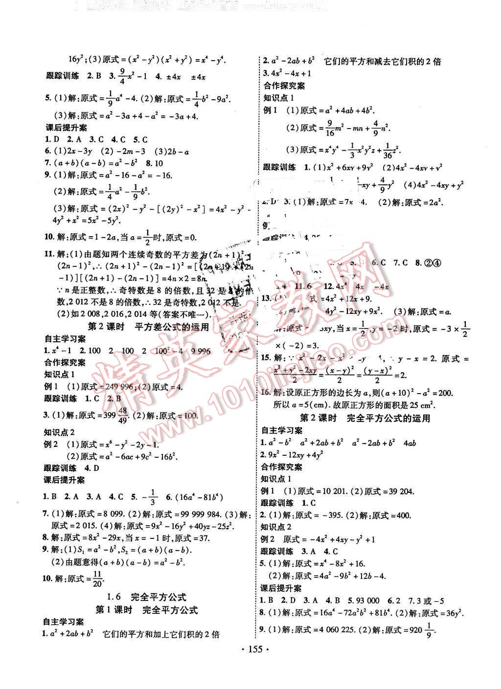 2016年課堂導(dǎo)練1加5七年級數(shù)學(xué)下冊華師大版 第3頁