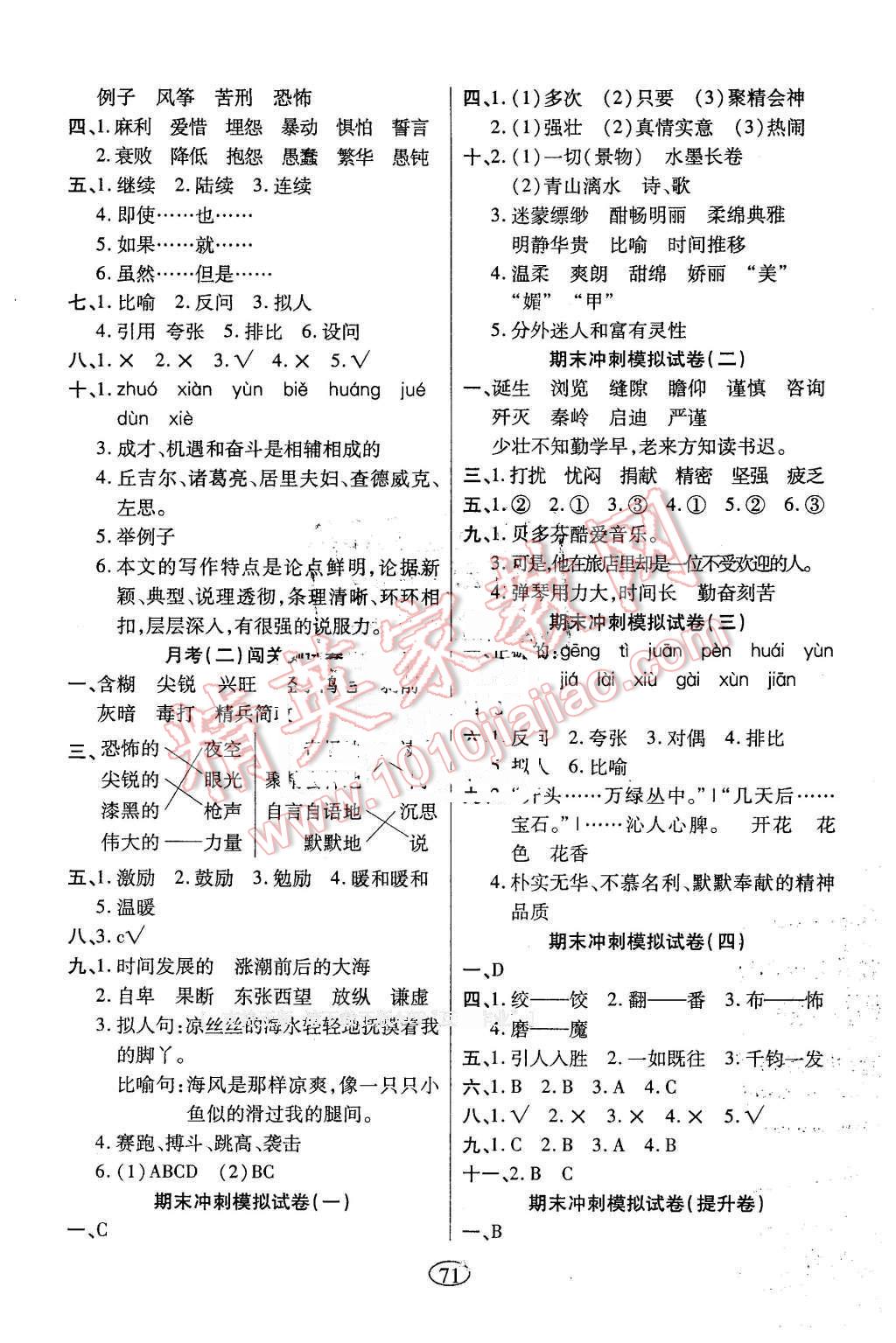 2016年培優(yōu)奪冠金卷六年級語文下冊人教版 第3頁