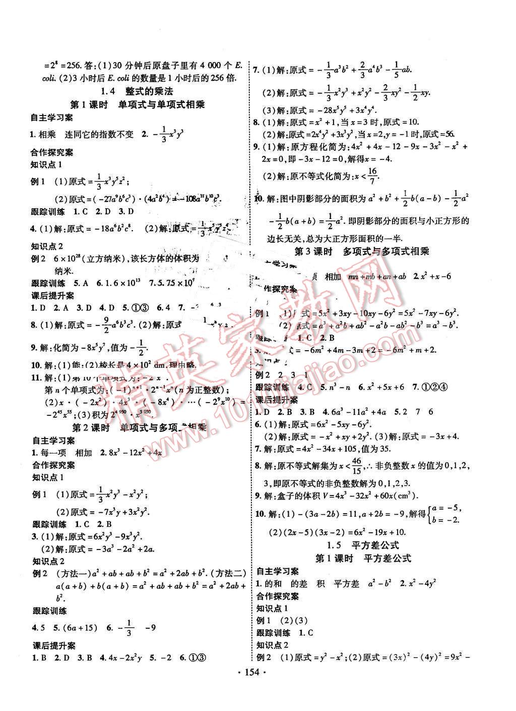 2016年課堂導(dǎo)練1加5七年級數(shù)學(xué)下冊華師大版 第2頁