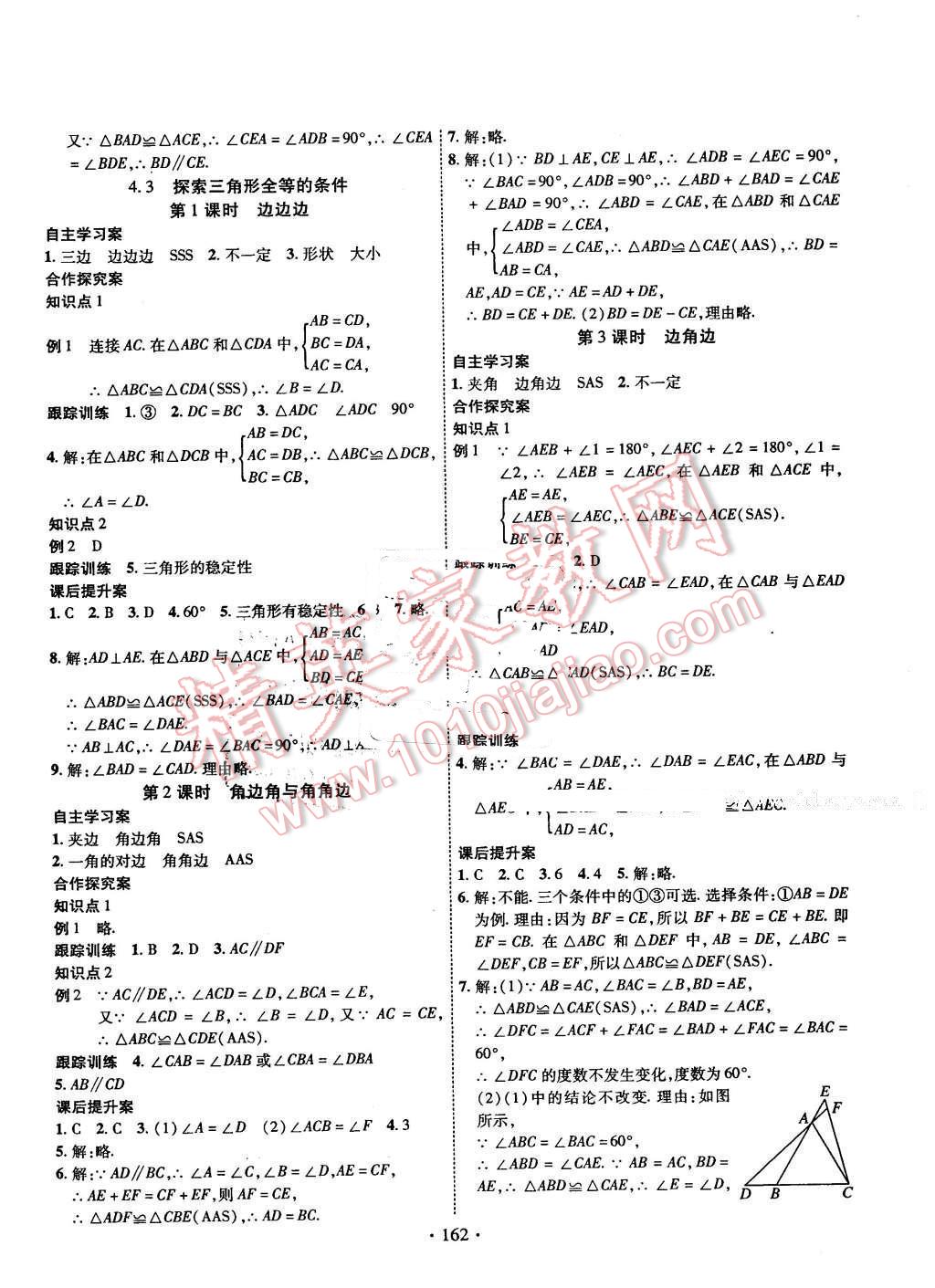 2016年課堂導(dǎo)練1加5七年級(jí)數(shù)學(xué)下冊(cè)華師大版 第10頁(yè)