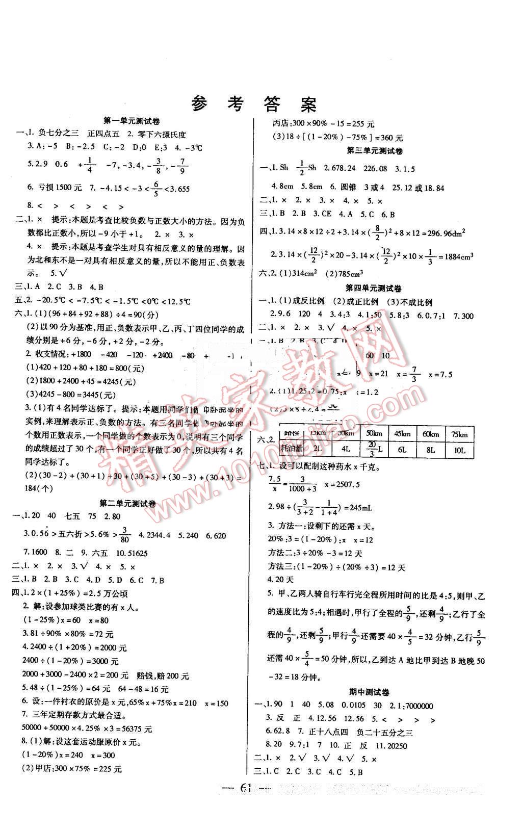 2016年名师导练六年级数学下册人教版答案—青夏教育精英家教网