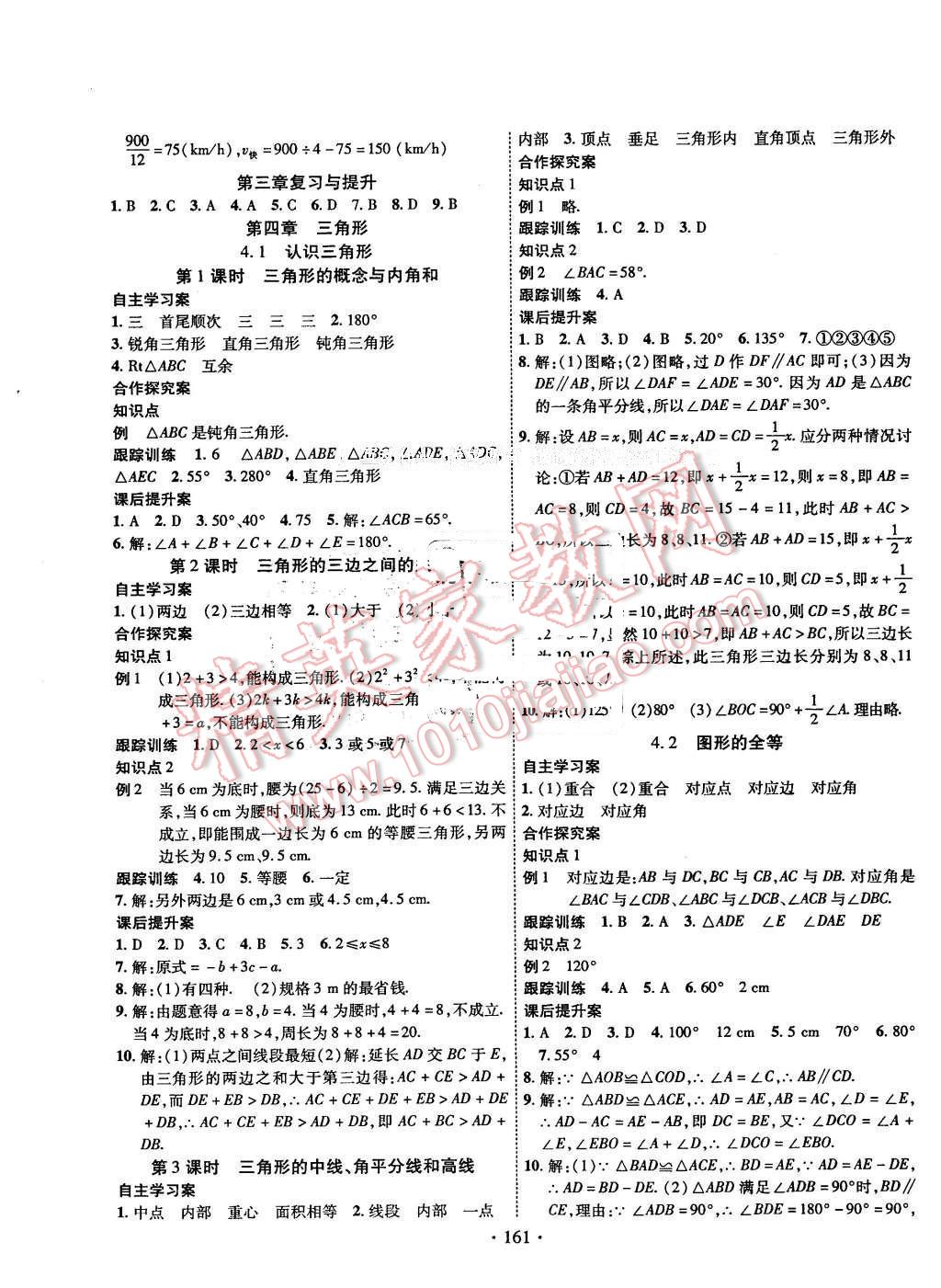 2016年課堂導(dǎo)練1加5七年級數(shù)學(xué)下冊華師大版 第9頁