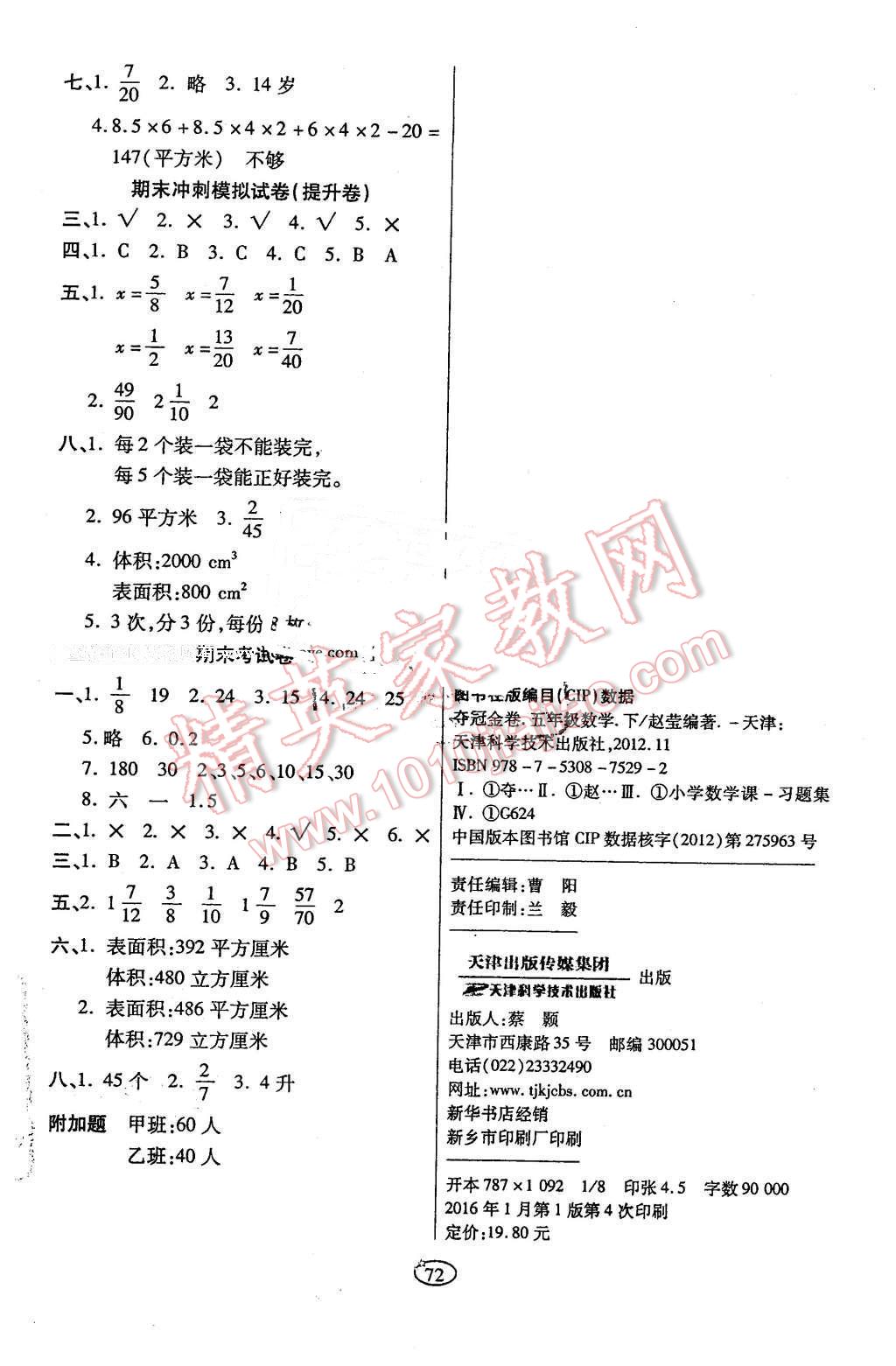 2016年培優(yōu)奪冠金卷五年級數學下冊人教版 第4頁