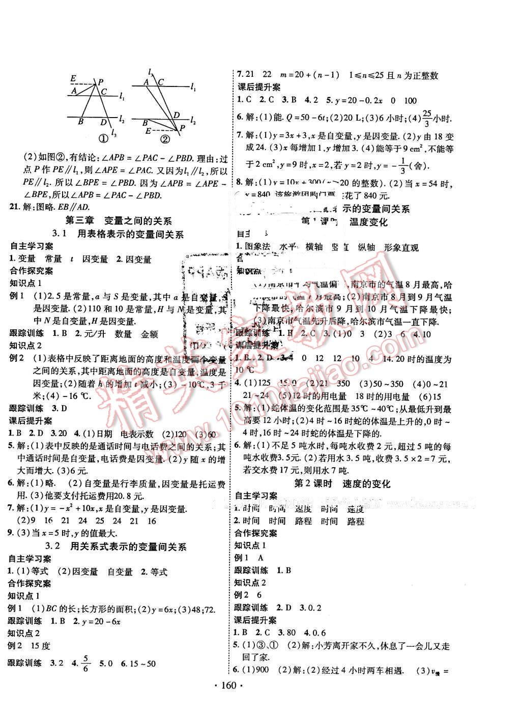 2016年課堂導(dǎo)練1加5七年級(jí)數(shù)學(xué)下冊(cè)華師大版 第8頁(yè)