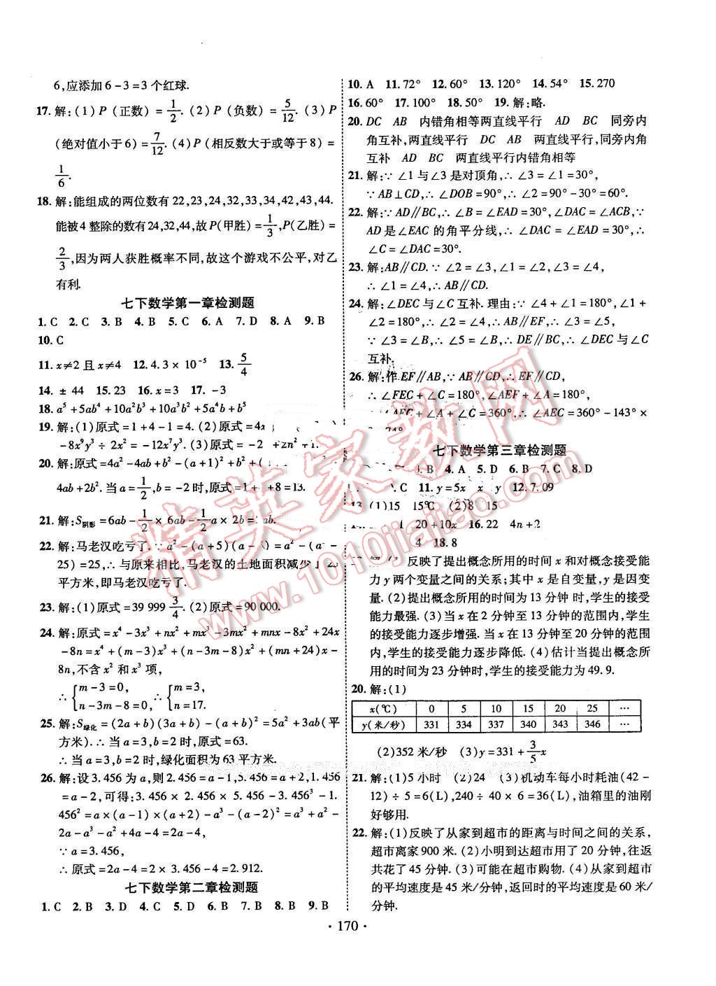 2016年課堂導(dǎo)練1加5七年級數(shù)學(xué)下冊華師大版 第18頁