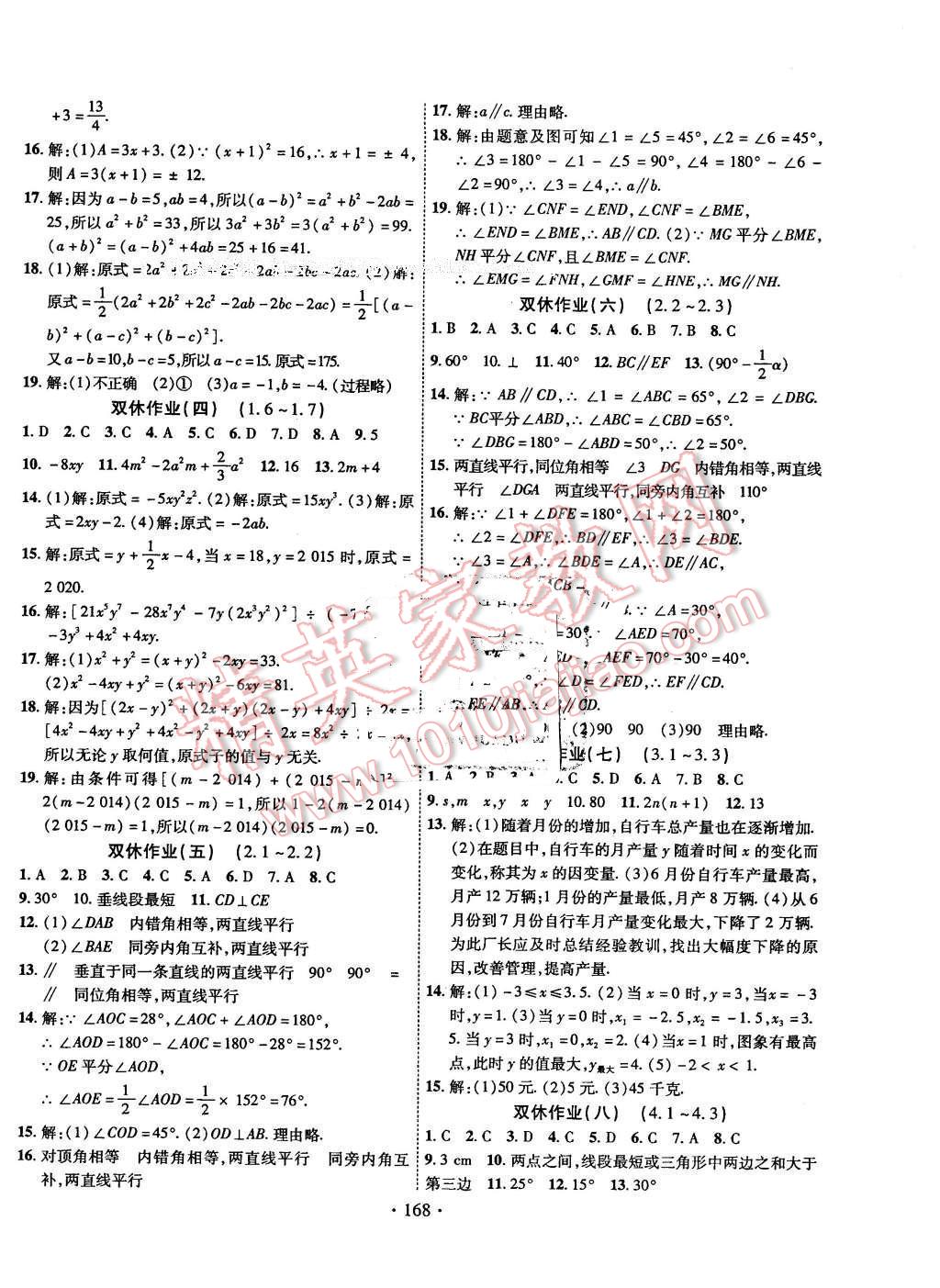 2016年課堂導(dǎo)練1加5七年級(jí)數(shù)學(xué)下冊(cè)華師大版 第16頁