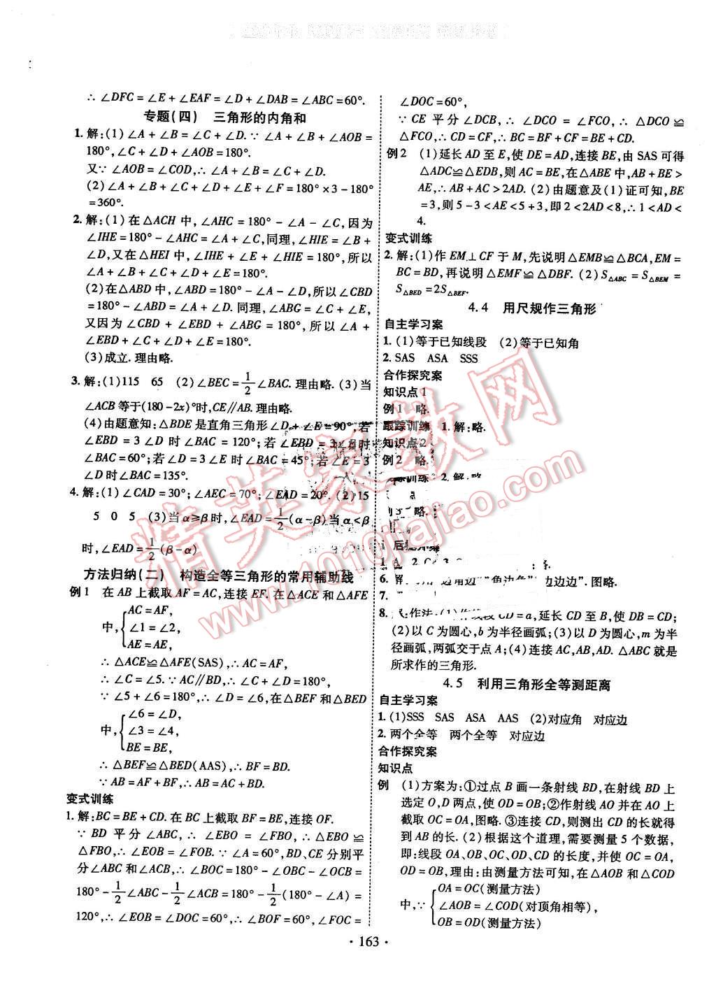 2016年課堂導練1加5七年級數(shù)學下冊華師大版 第11頁