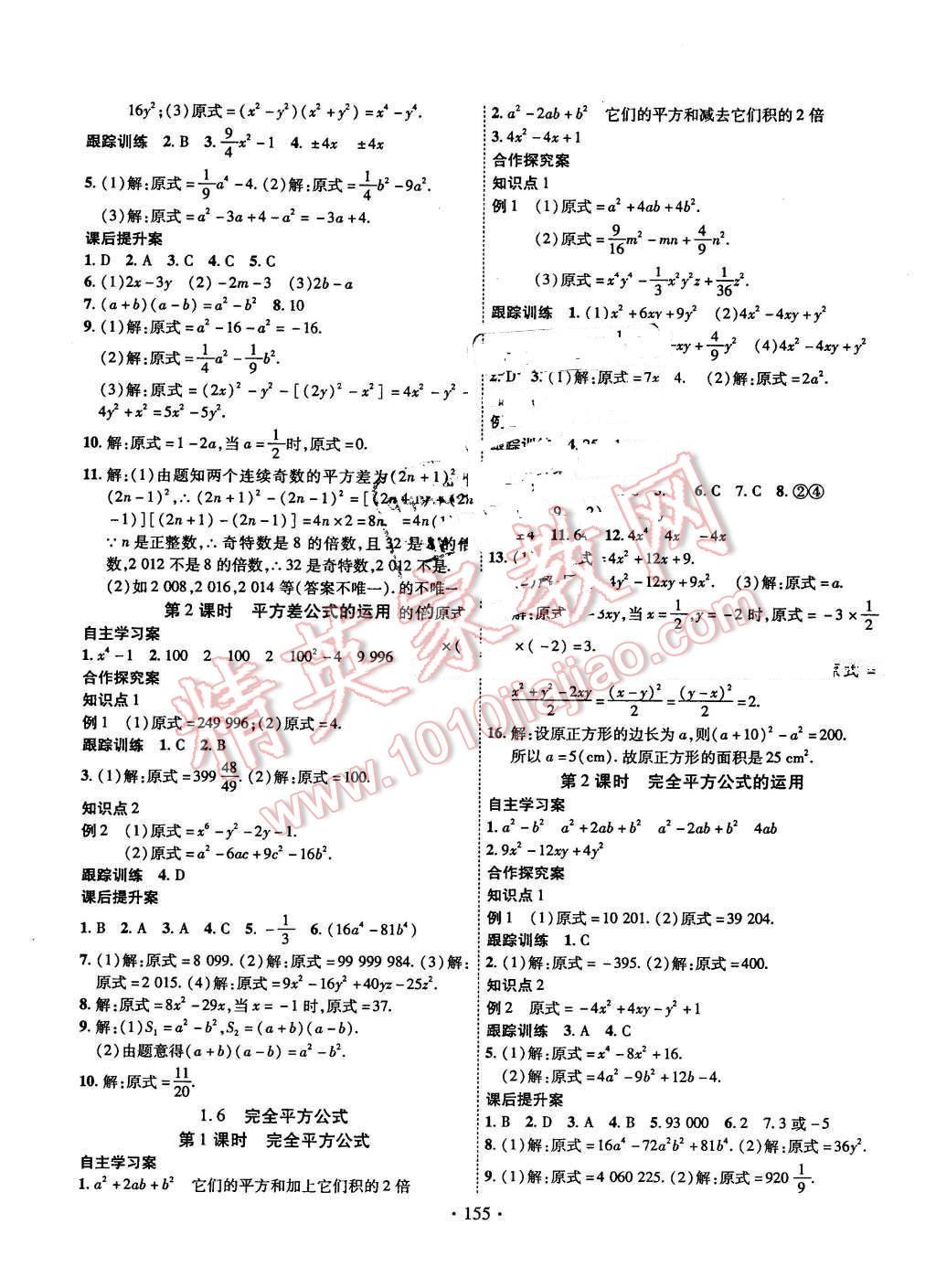 2016年課堂導(dǎo)練1加5七年級(jí)數(shù)學(xué)下冊(cè)北師大版 第3頁(yè)