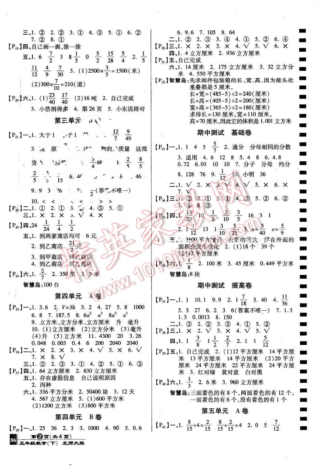 2016年最新AB卷五年級數(shù)學(xué)下冊北師大版 第2頁