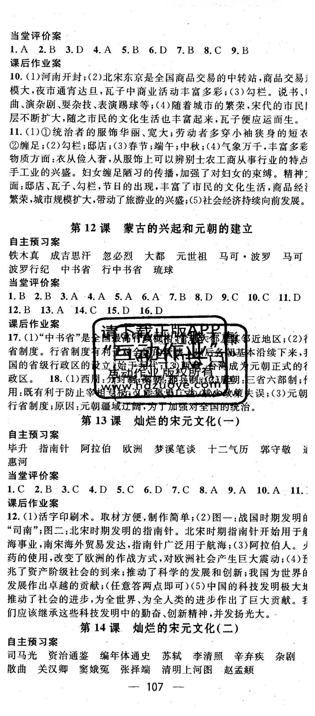 2016年名師測控七年級歷史下冊人教版 參考答案第25頁