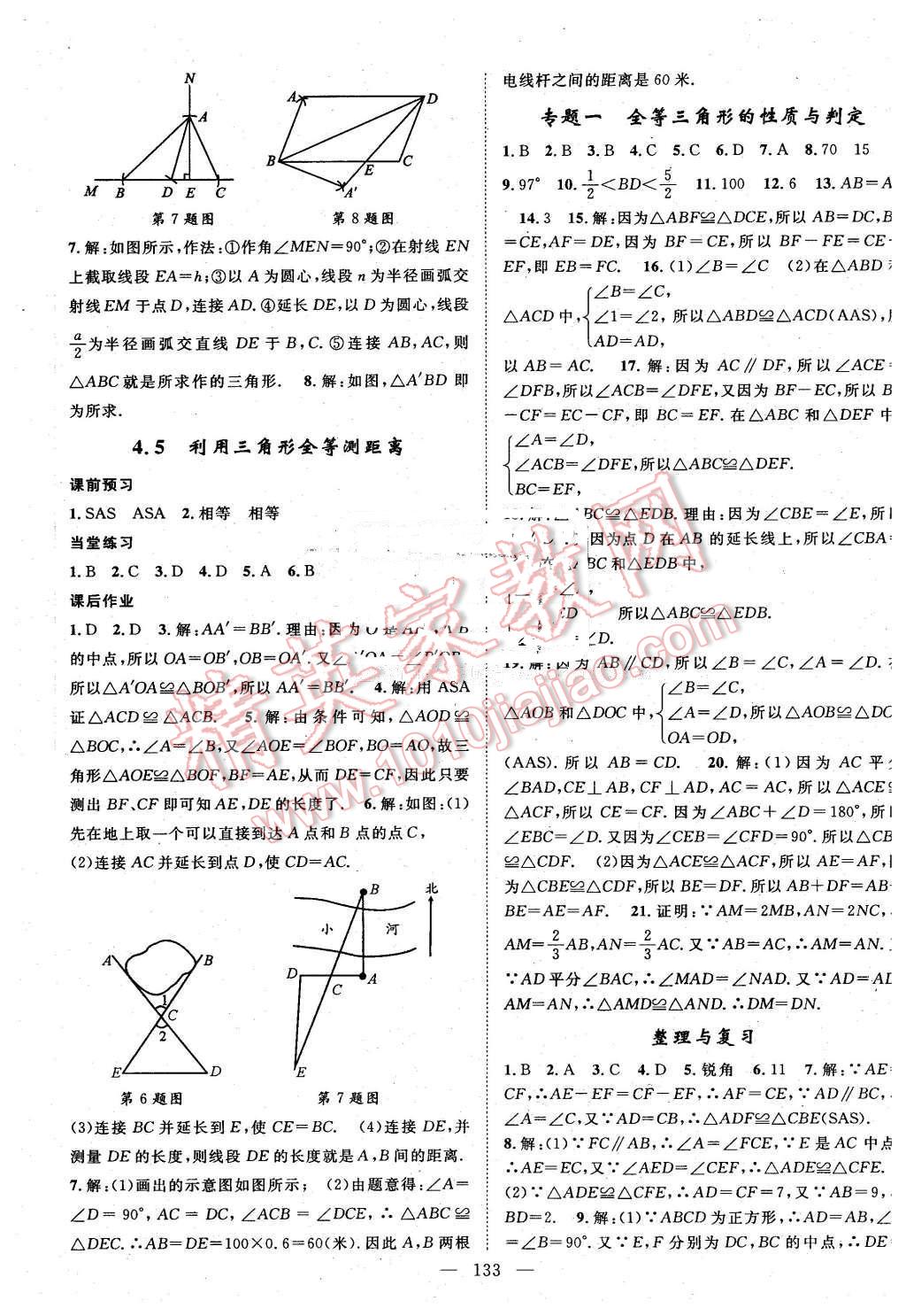 2016年名師學(xué)案七年級數(shù)學(xué)下冊北師大版 第9頁