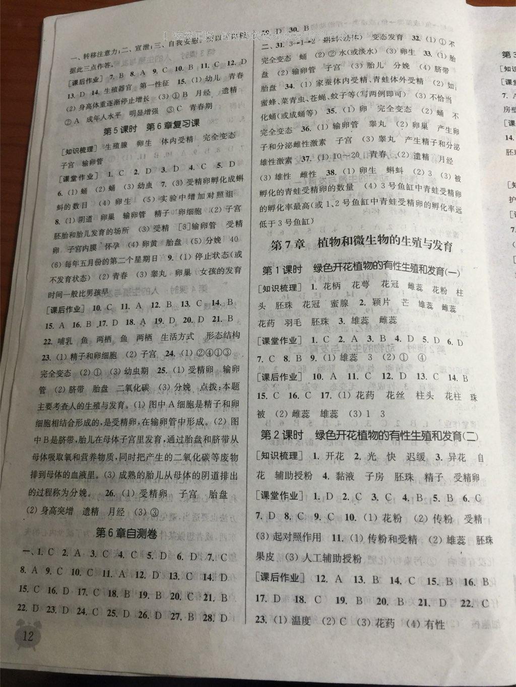 2016年通城學(xué)典課時(shí)作業(yè)本七年級(jí)科學(xué)下冊(cè)浙教版 第26頁(yè)