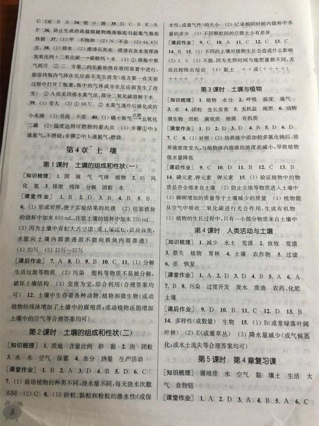 2016年通城學典課時作業(yè)本七年級科學下冊浙教版 第22頁