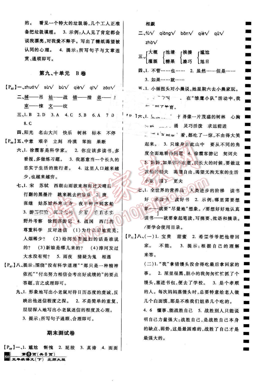 2016年最新AB卷五年級語文下冊北師大版 第8頁