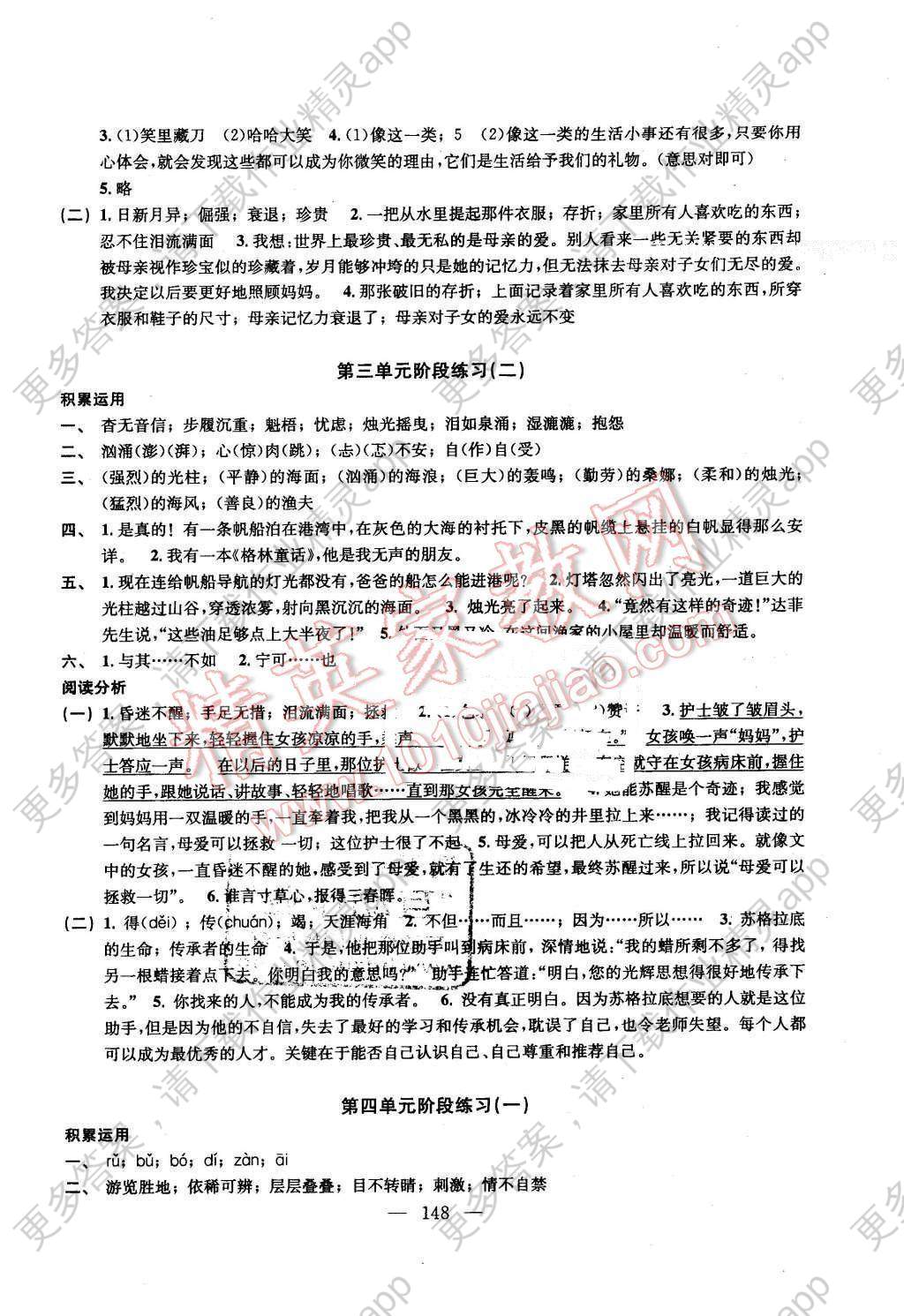 2016年期末满分冲刺语文阶段练习与单元测试