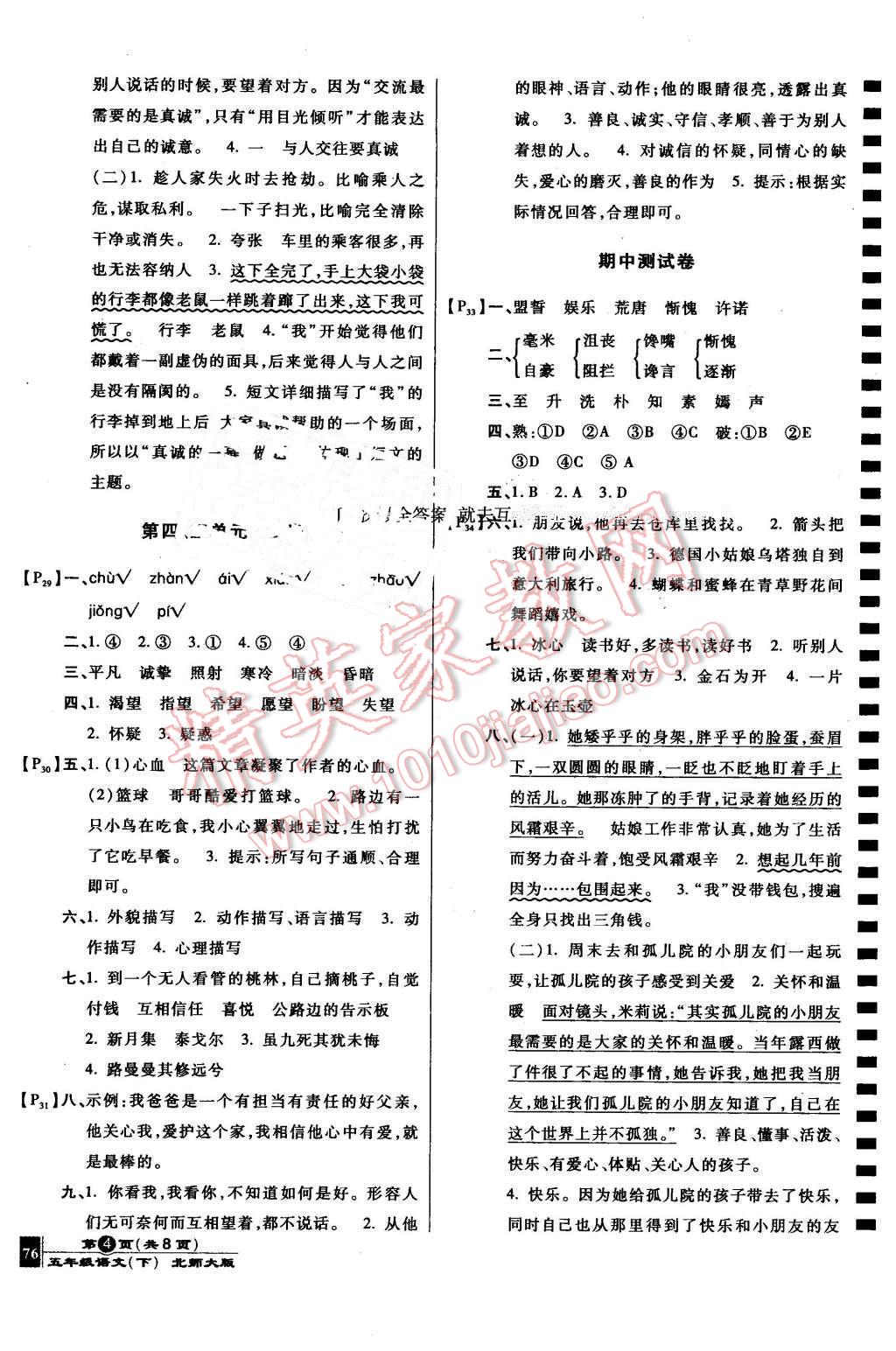 2016年最新AB卷五年級語文下冊北師大版 第4頁