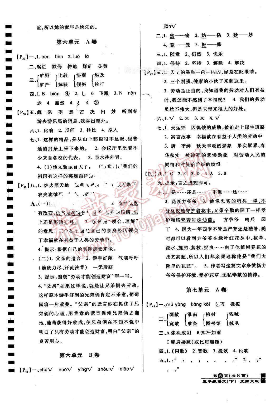 2016年最新AB卷五年級語文下冊北師大版 第5頁