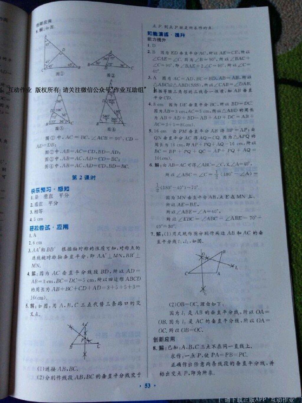 2016年伴你学七年级数学下册北师大版北京师范大学出版社 第84页