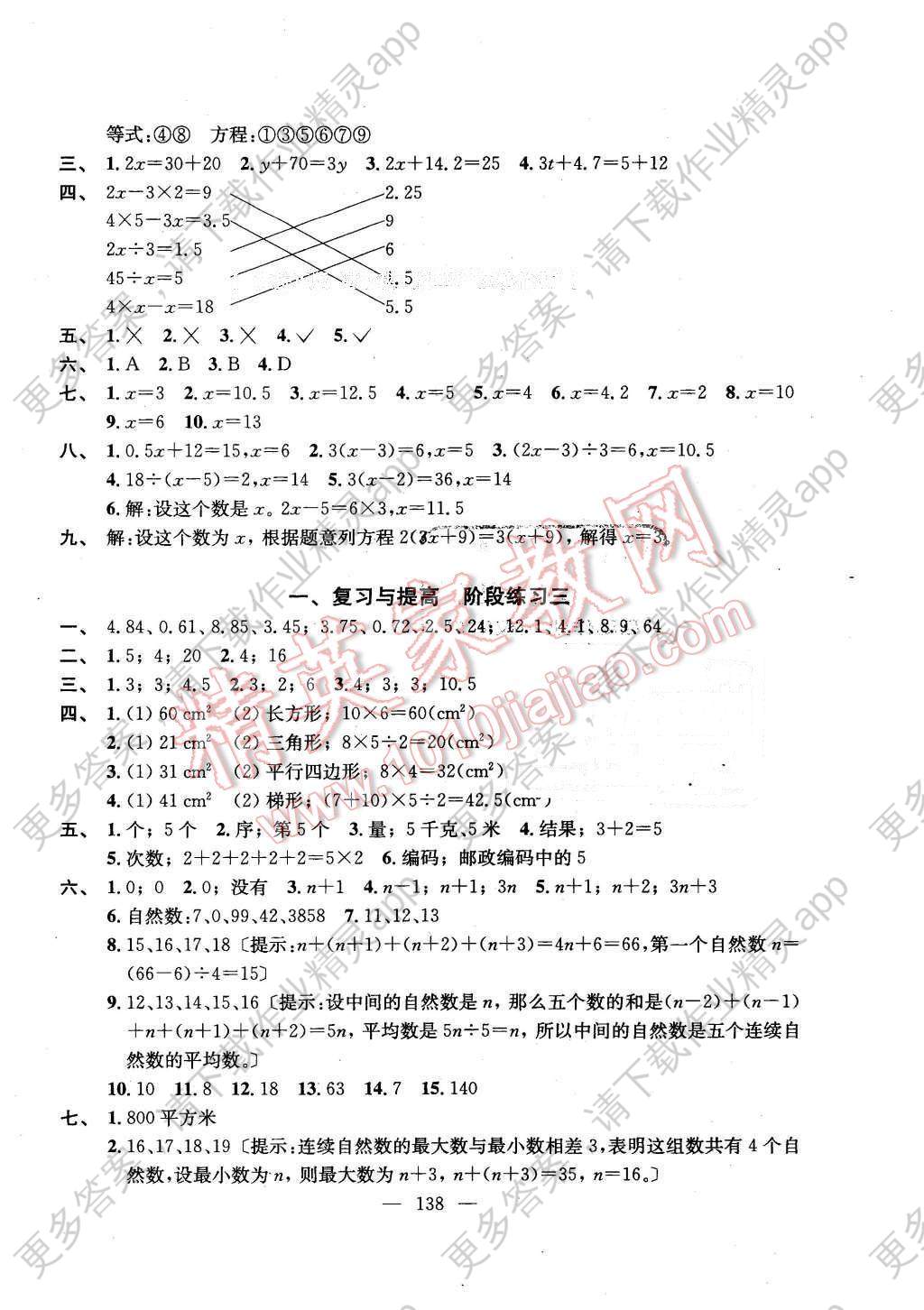 2016年期末满分冲刺数学阶段练习与单元测试