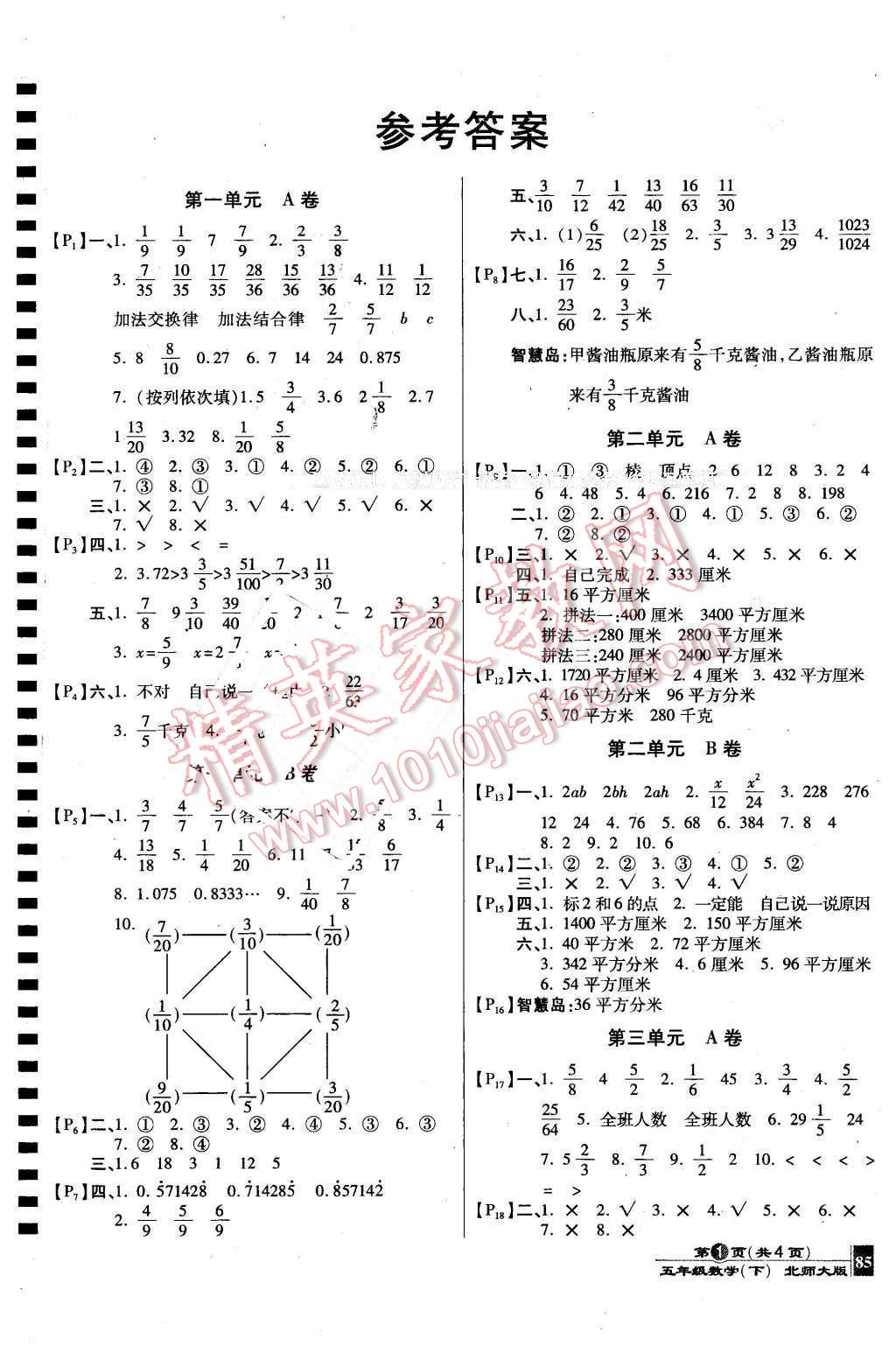 2016年最新AB卷五年級(jí)數(shù)學(xué)下冊(cè)北師大版 第1頁