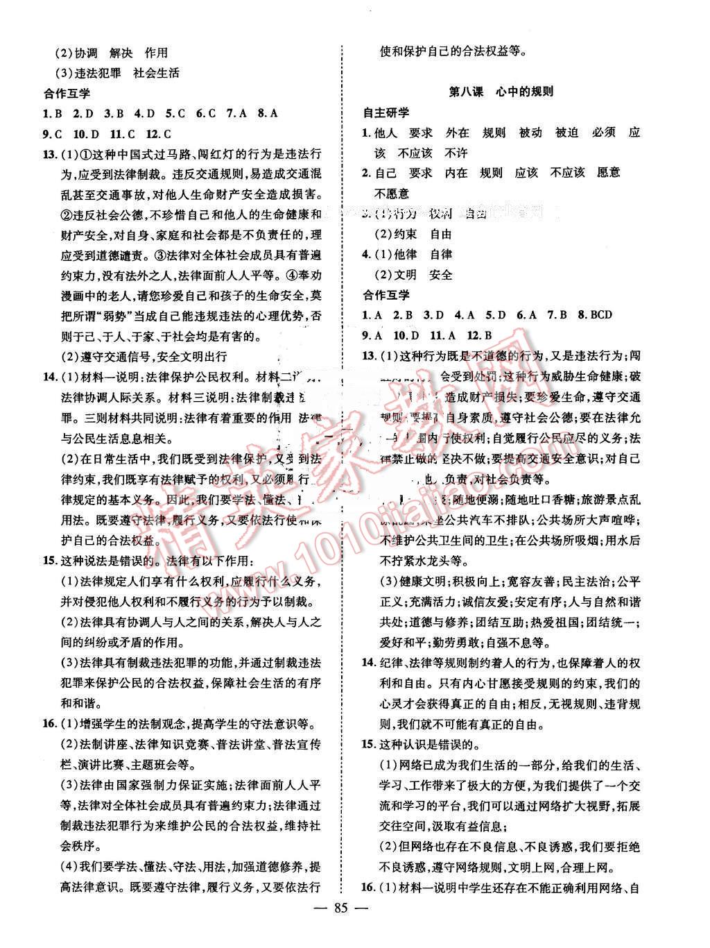 2016年名師學(xué)案七年級(jí)思品下冊(cè)教科版 第5頁(yè)