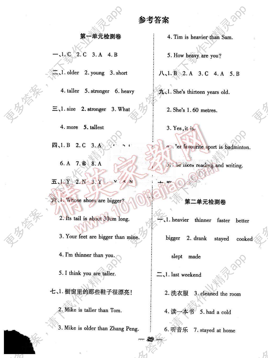 2016年品优课堂六年级英语下册人教版答案