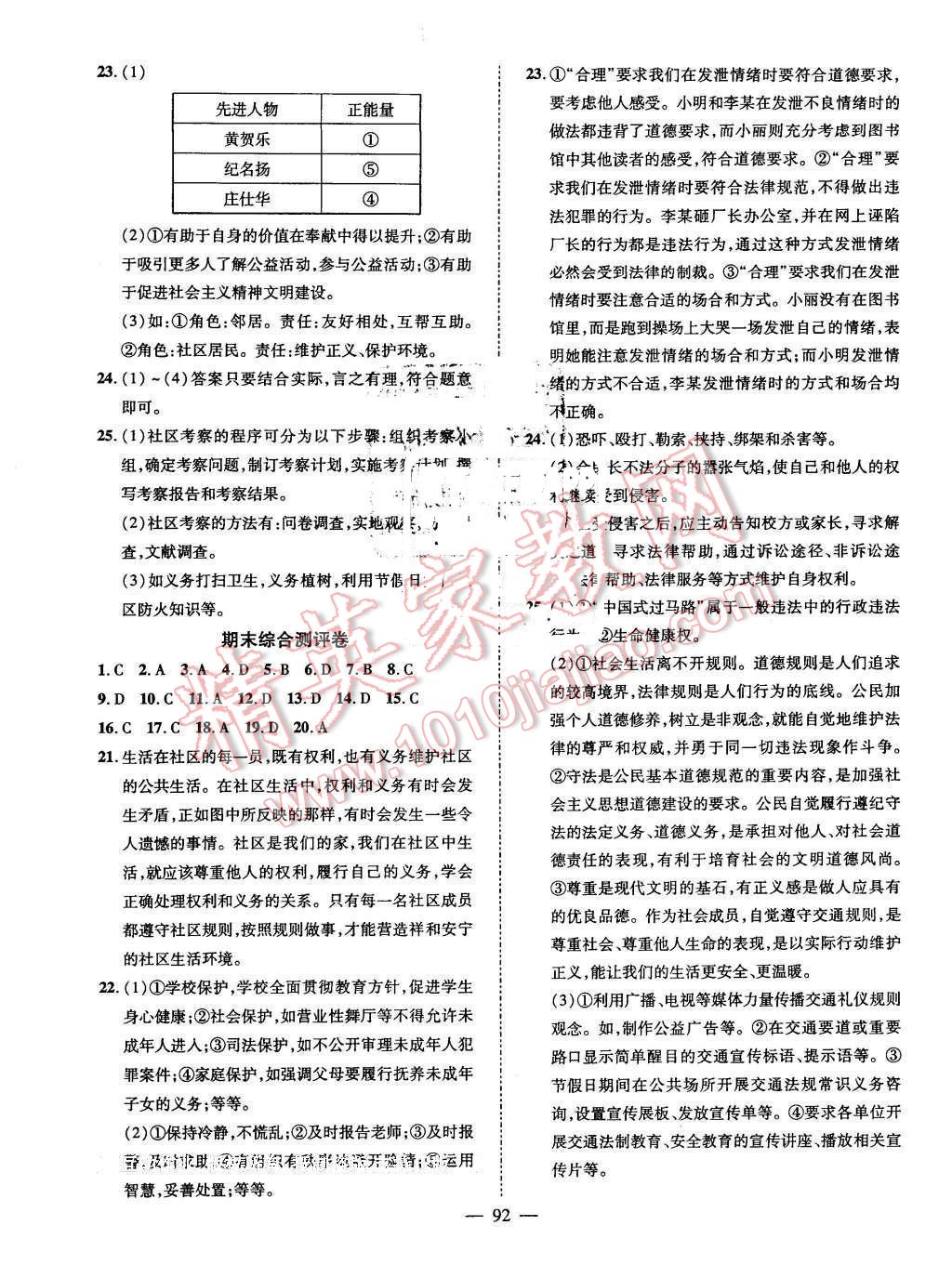 2016年名師學(xué)案七年級(jí)思品下冊(cè)教科版 第12頁(yè)