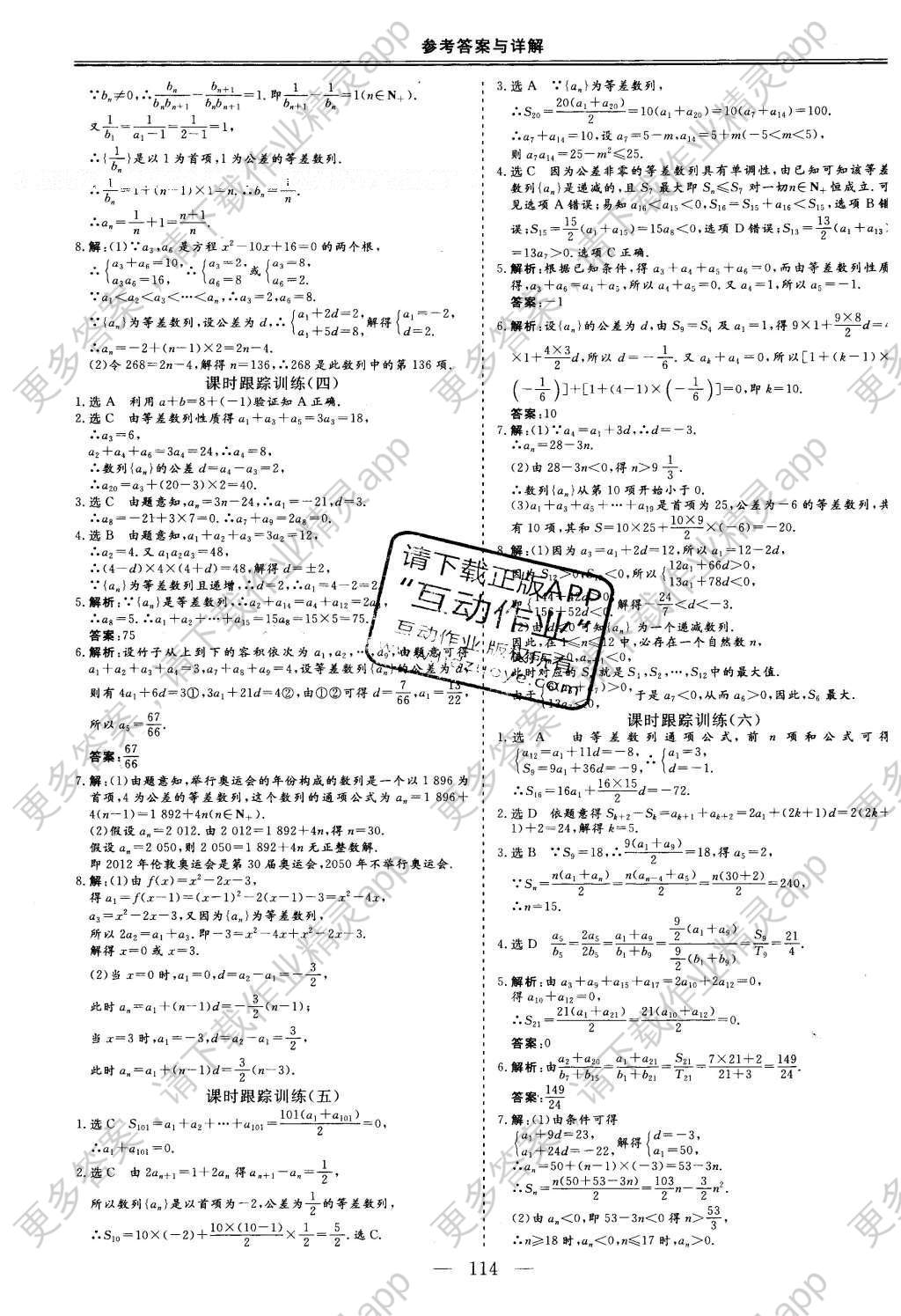 三维设计高中新课标同步课堂数学必修5北师大版 课时跟踪检测答案第24