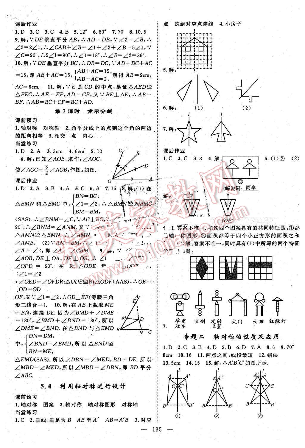 2016年名師學(xué)案七年級(jí)數(shù)學(xué)下冊(cè)北師大版 第11頁(yè)