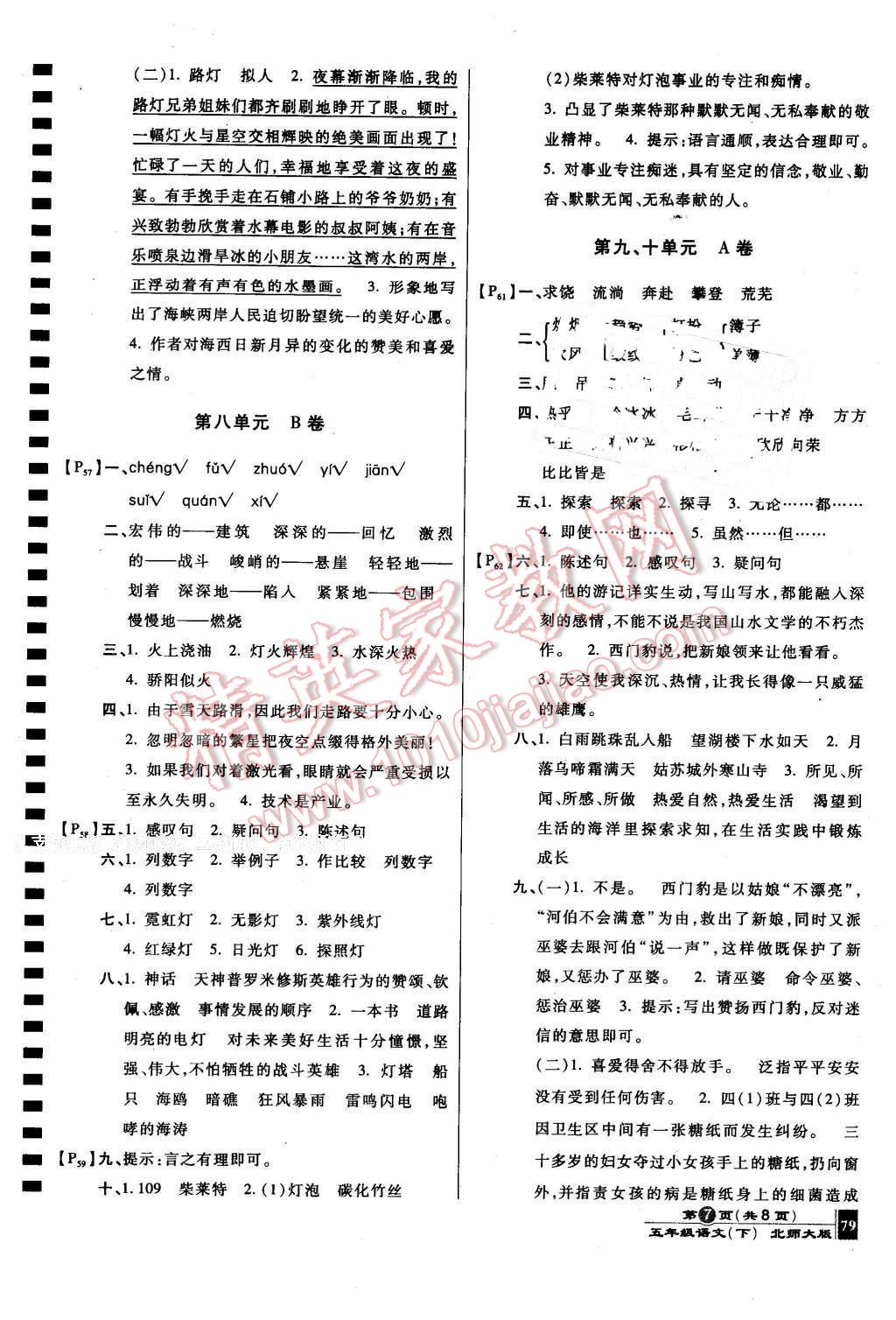 2016年最新AB卷五年級語文下冊北師大版 第7頁