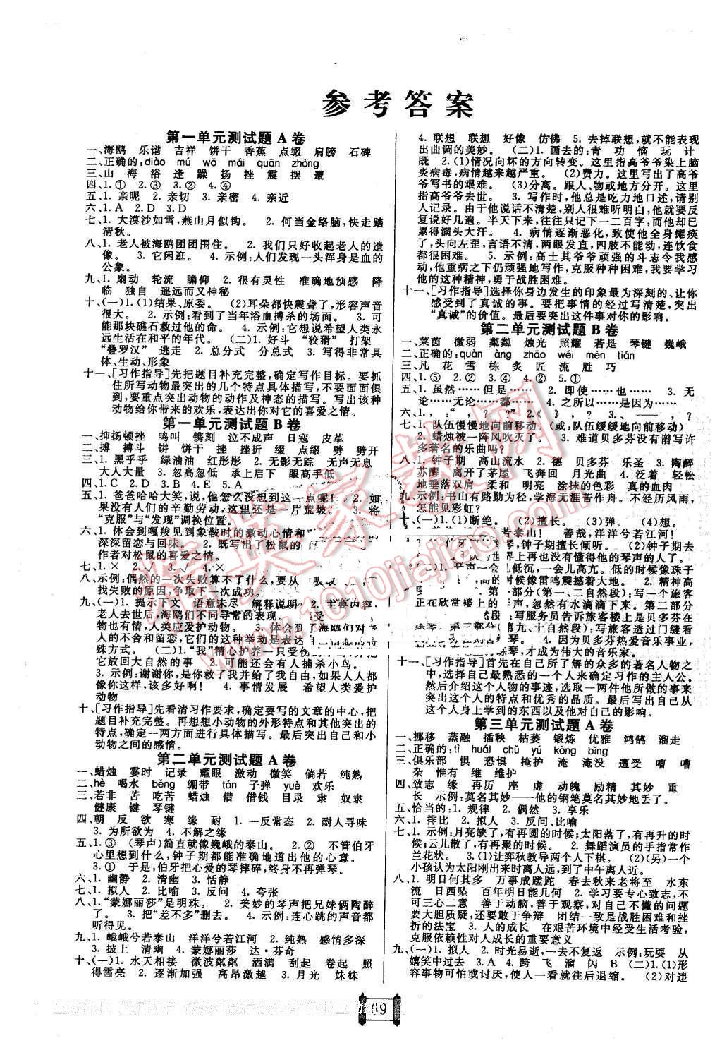 2016年海淀單元測試AB卷五年級語文下冊魯教版 第1頁