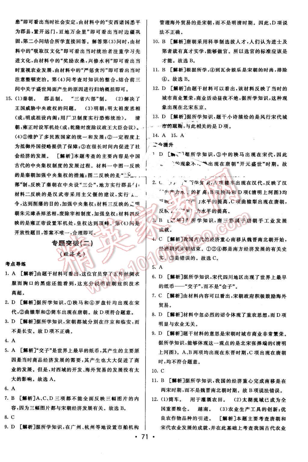 2016年期末考向標海淀新編跟蹤突破測試卷七年級歷史下冊北師大版 第11頁