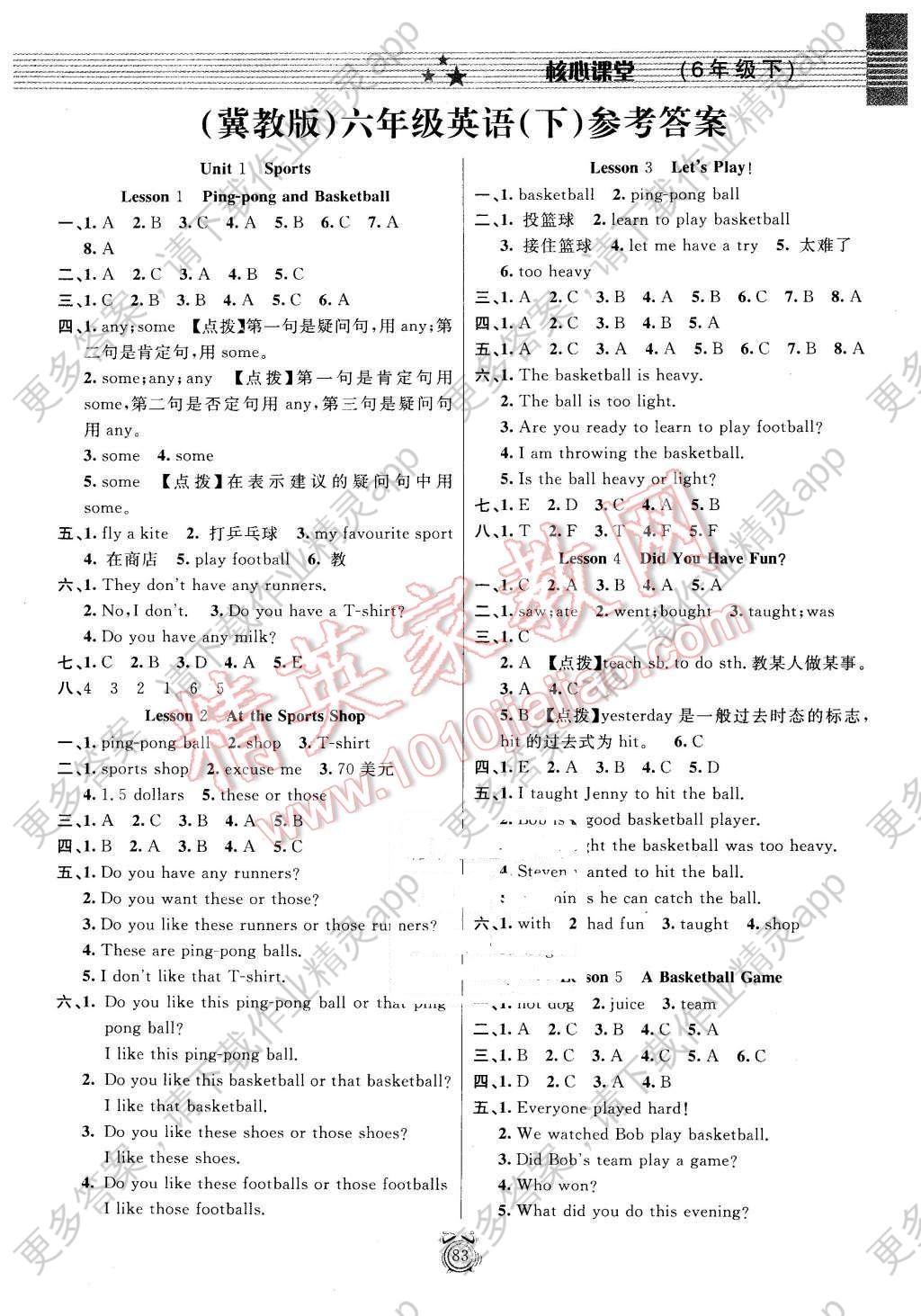 2016年核心课堂一通百通六年级英语下册冀教版答案—青夏教育精英