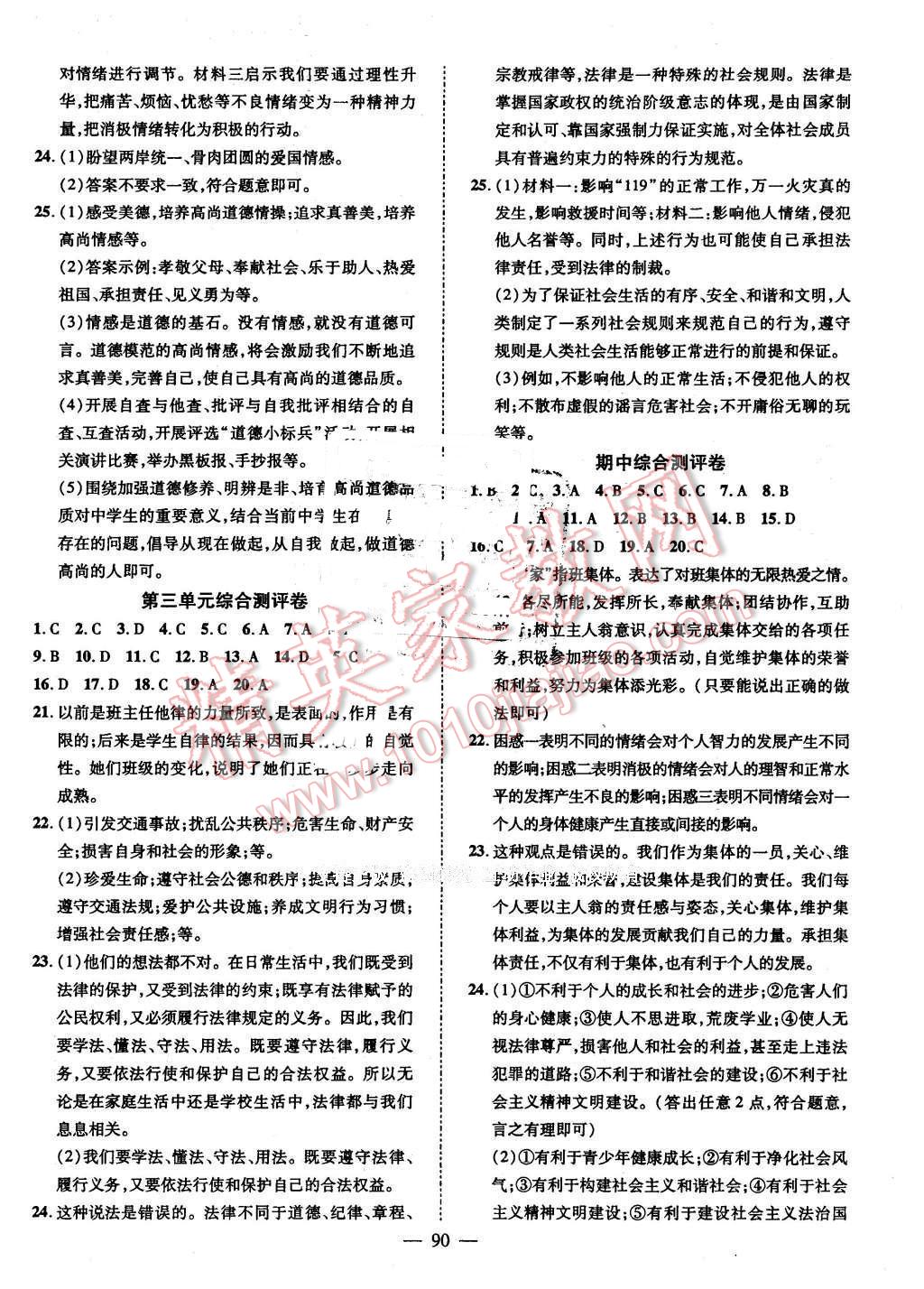 2016年名師學案七年級思品下冊教科版 第10頁