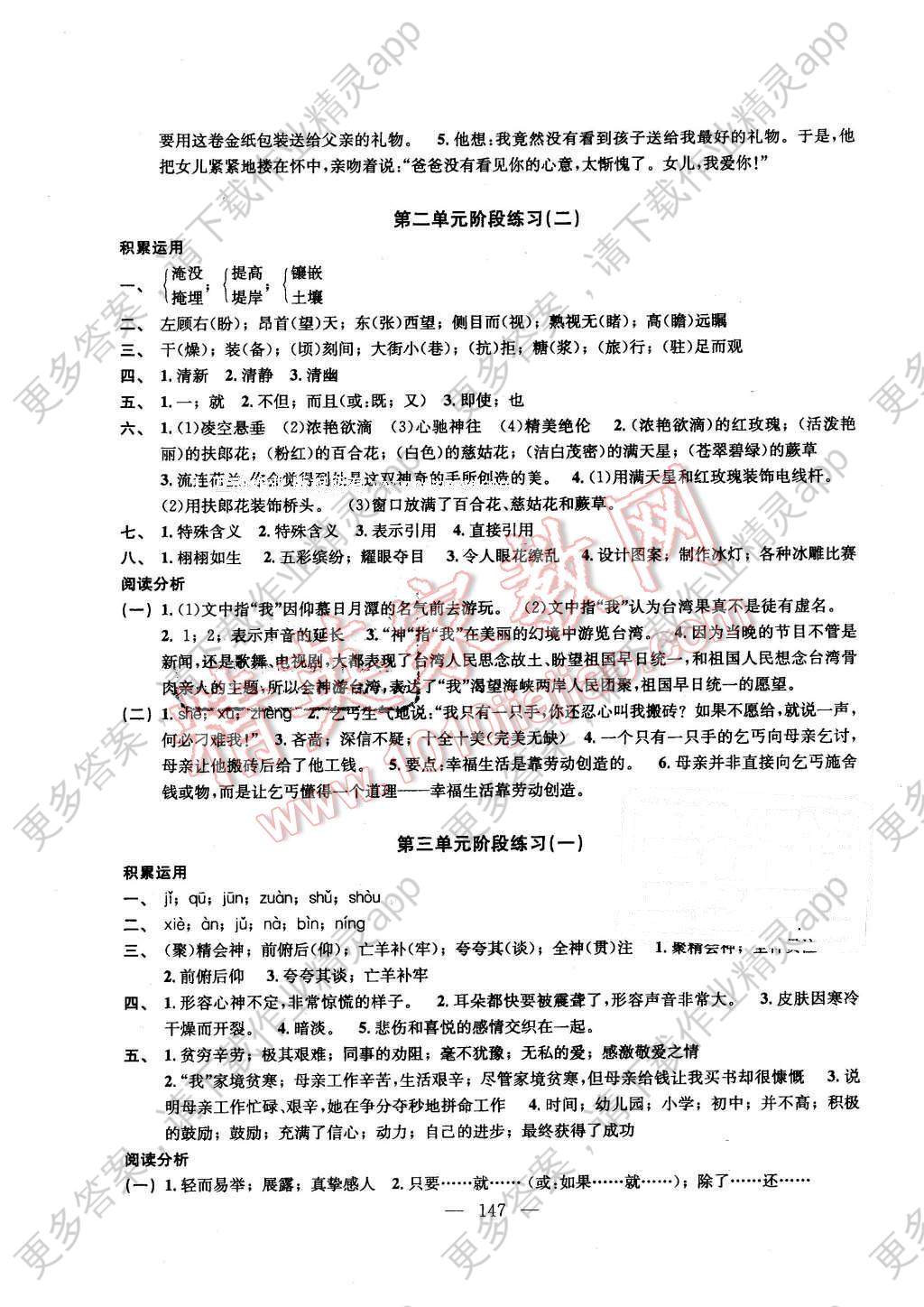 2016年期末满分冲刺语文阶段练习与单元测试