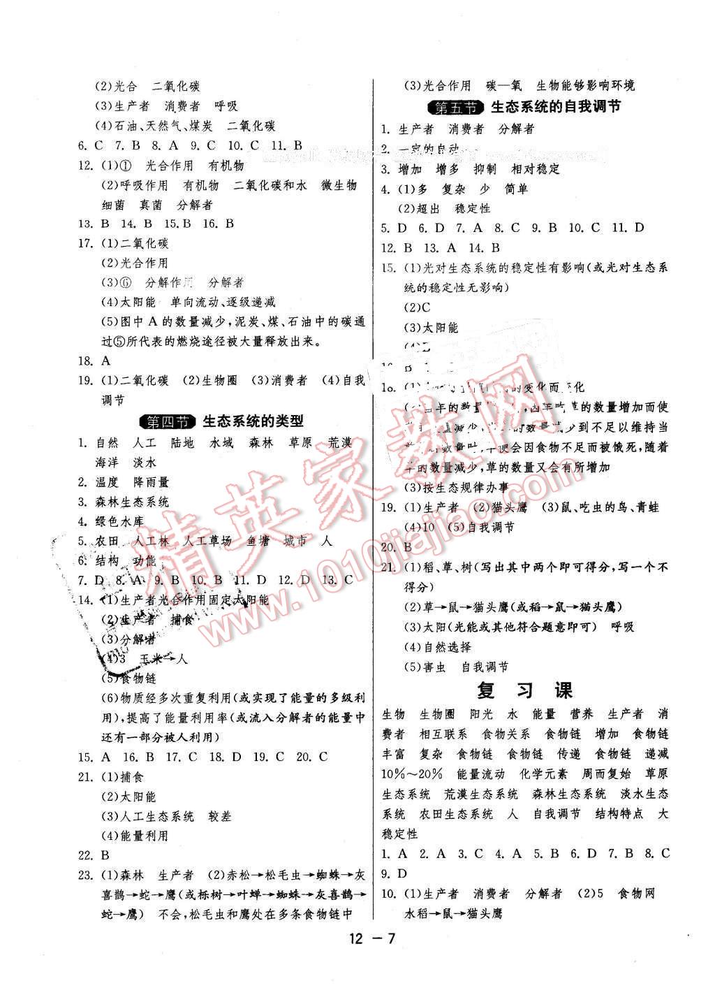 2016年1課3練單元達(dá)標(biāo)測試八年級生物下冊濟(jì)南版 第7頁