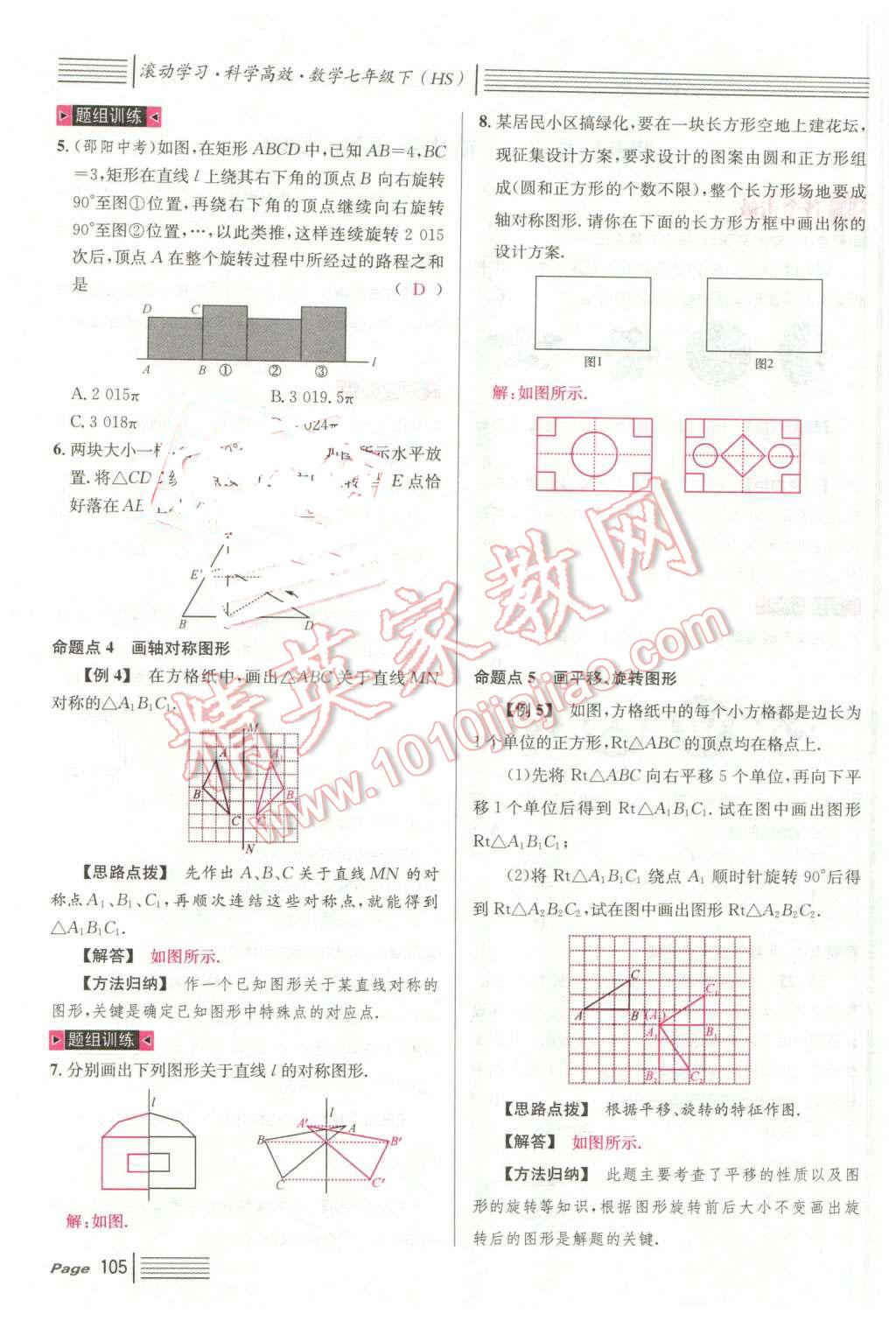 2016年名校課堂7七年級數(shù)學(xué)下冊華師大版7 第105頁