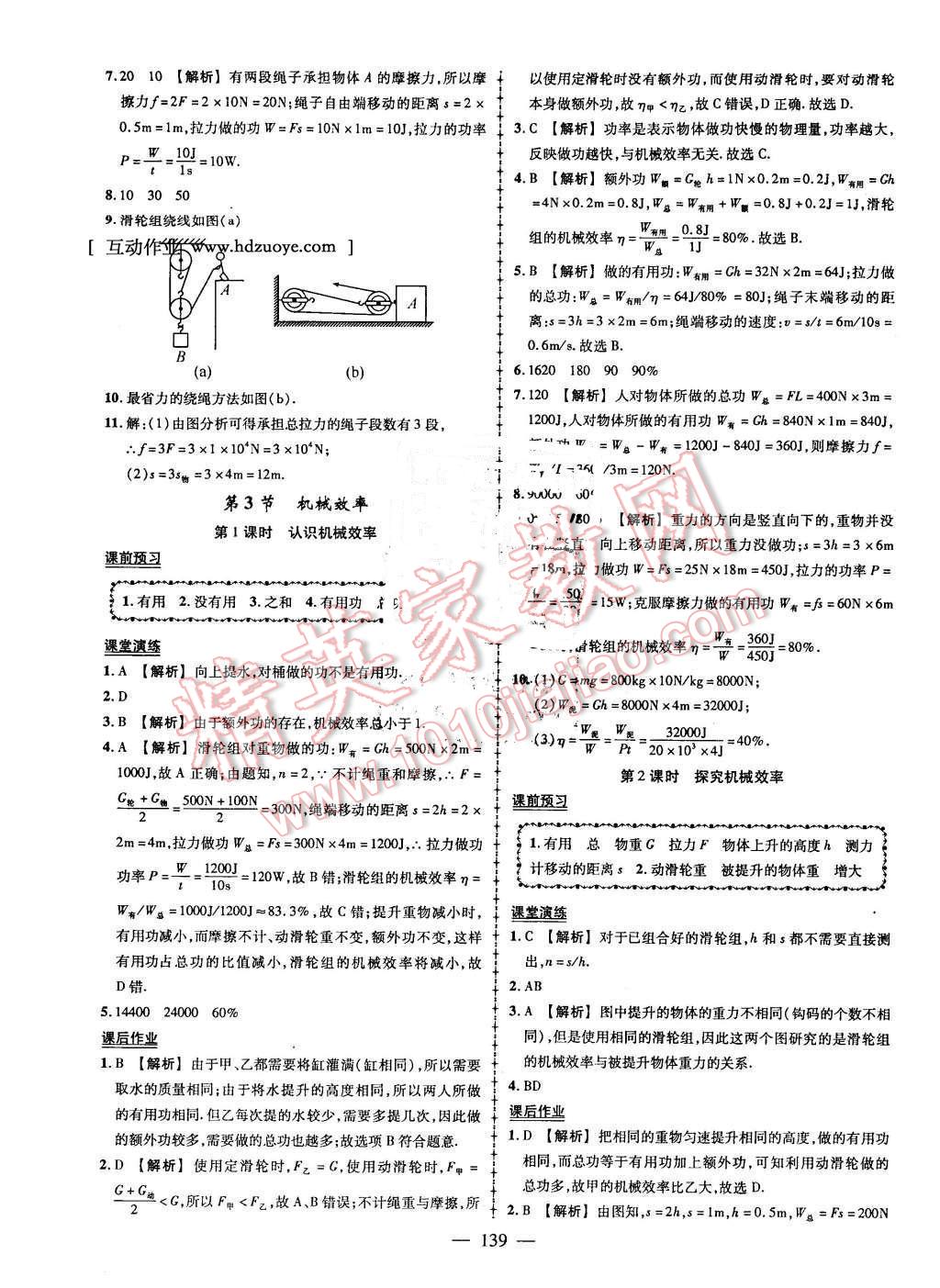 2016年黃岡創(chuàng)優(yōu)作業(yè)導(dǎo)學(xué)練八年級物理下冊人教版 第25頁