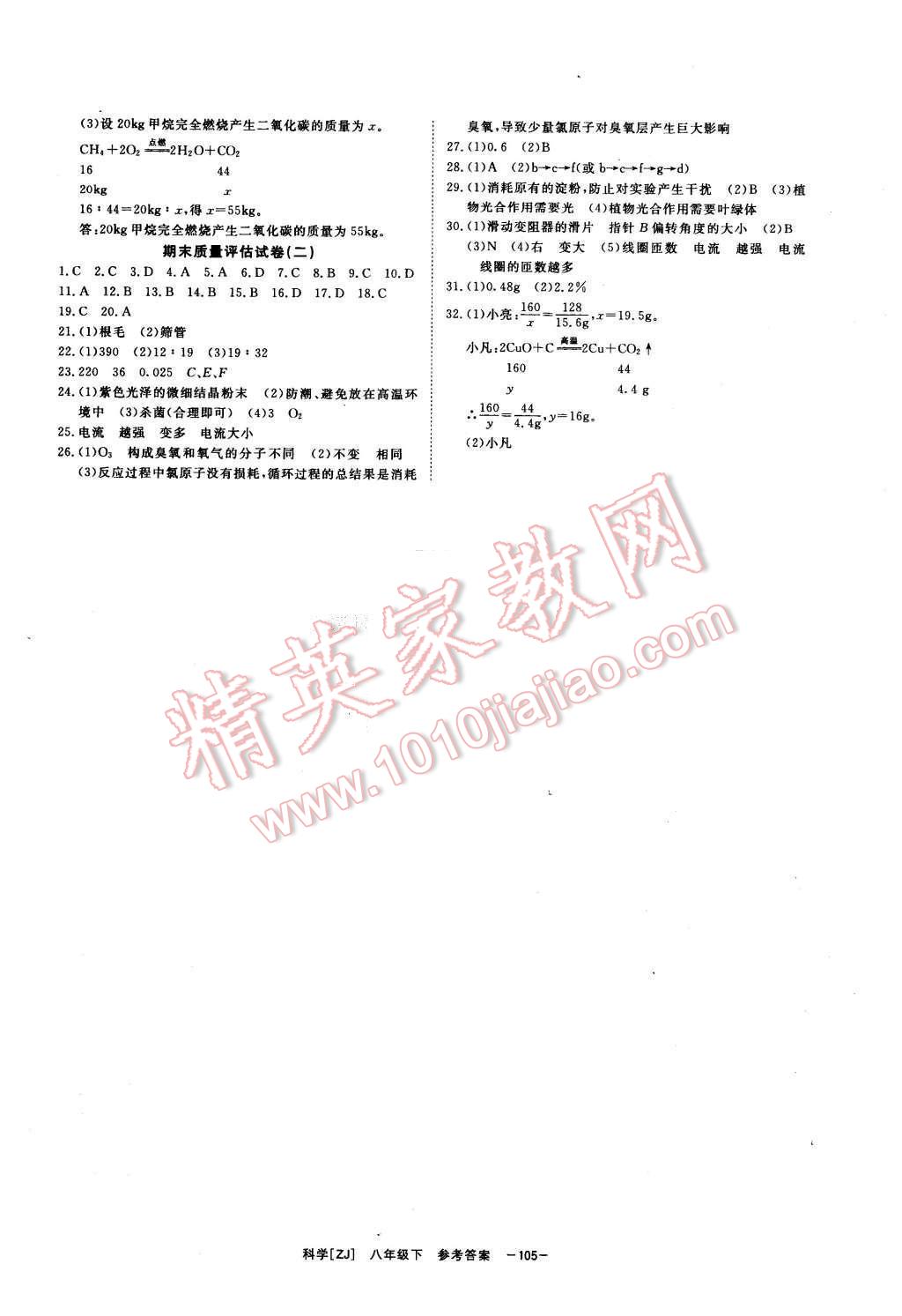 2016年全效學(xué)習(xí)八年級(jí)科學(xué)下冊(cè)浙教版創(chuàng)新版 第14頁(yè)