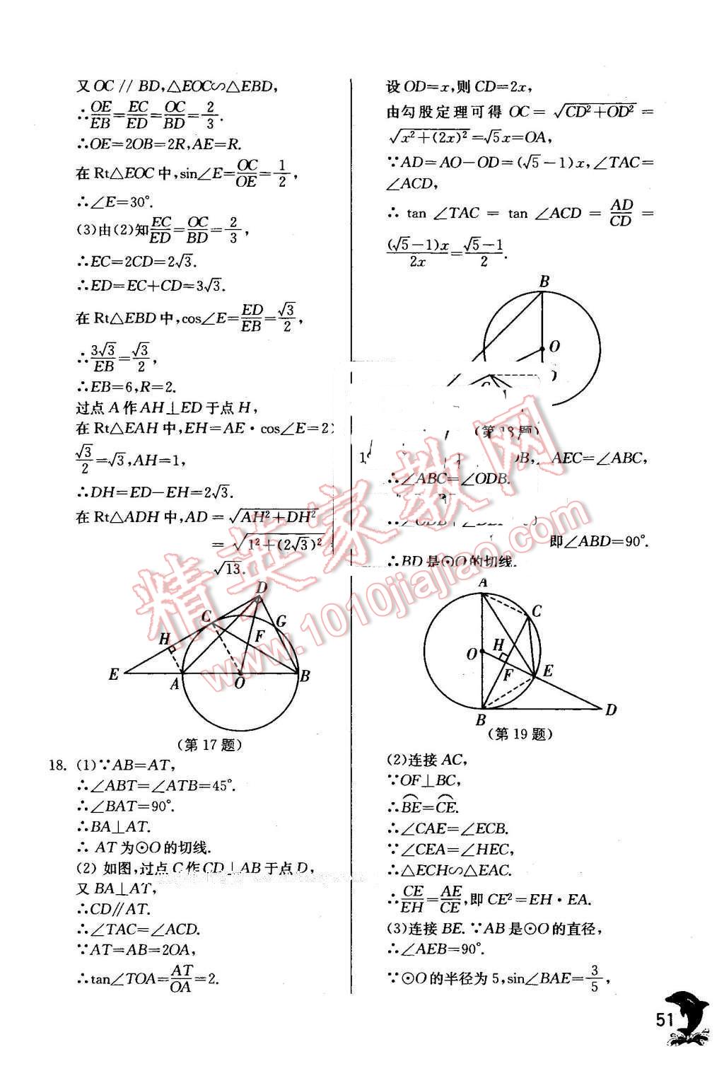 2016年實驗班提優(yōu)訓(xùn)練九年級數(shù)學(xué)下冊北師大版 第51頁