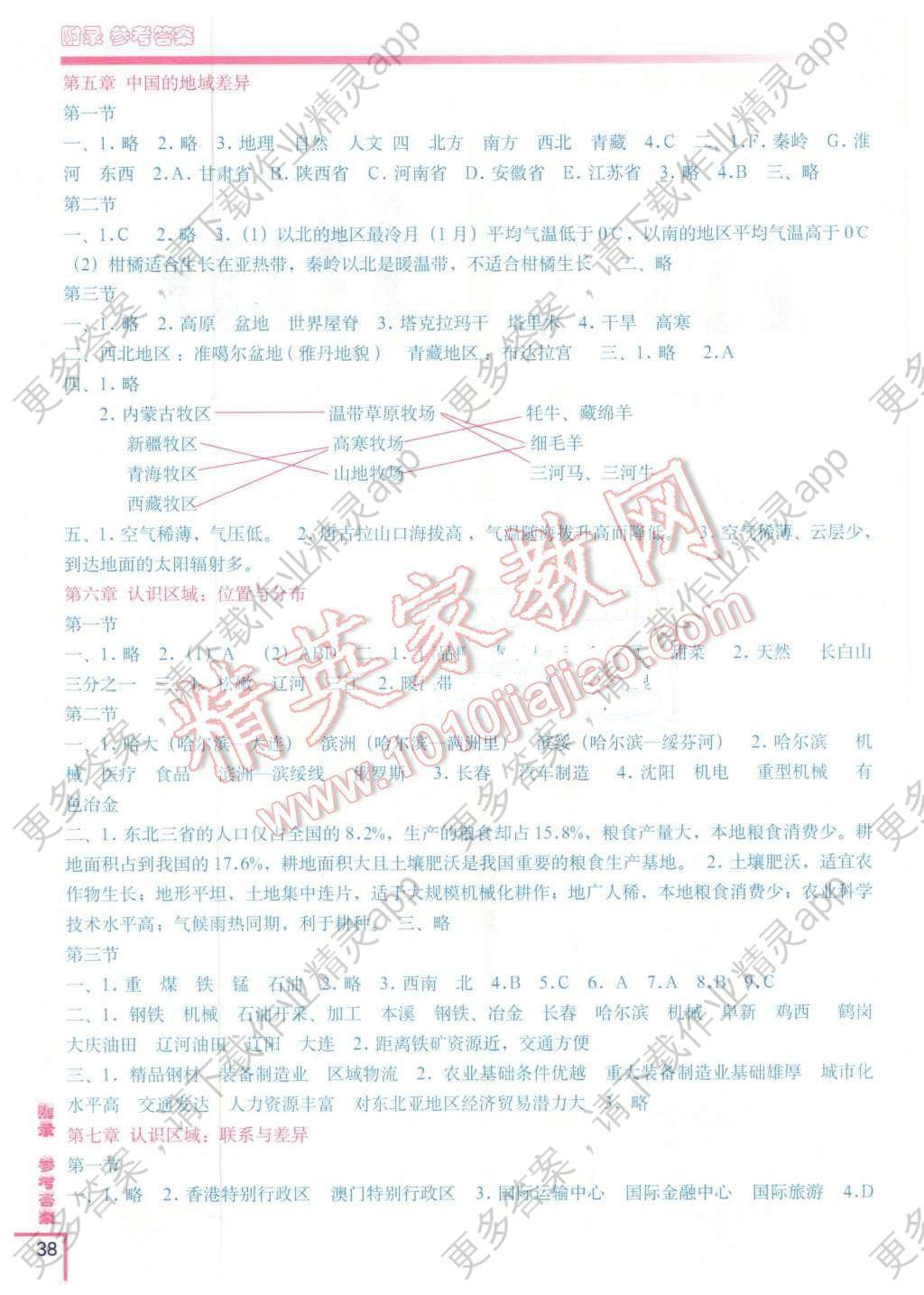 2015年地理填充图册人教版八年级下册中国地