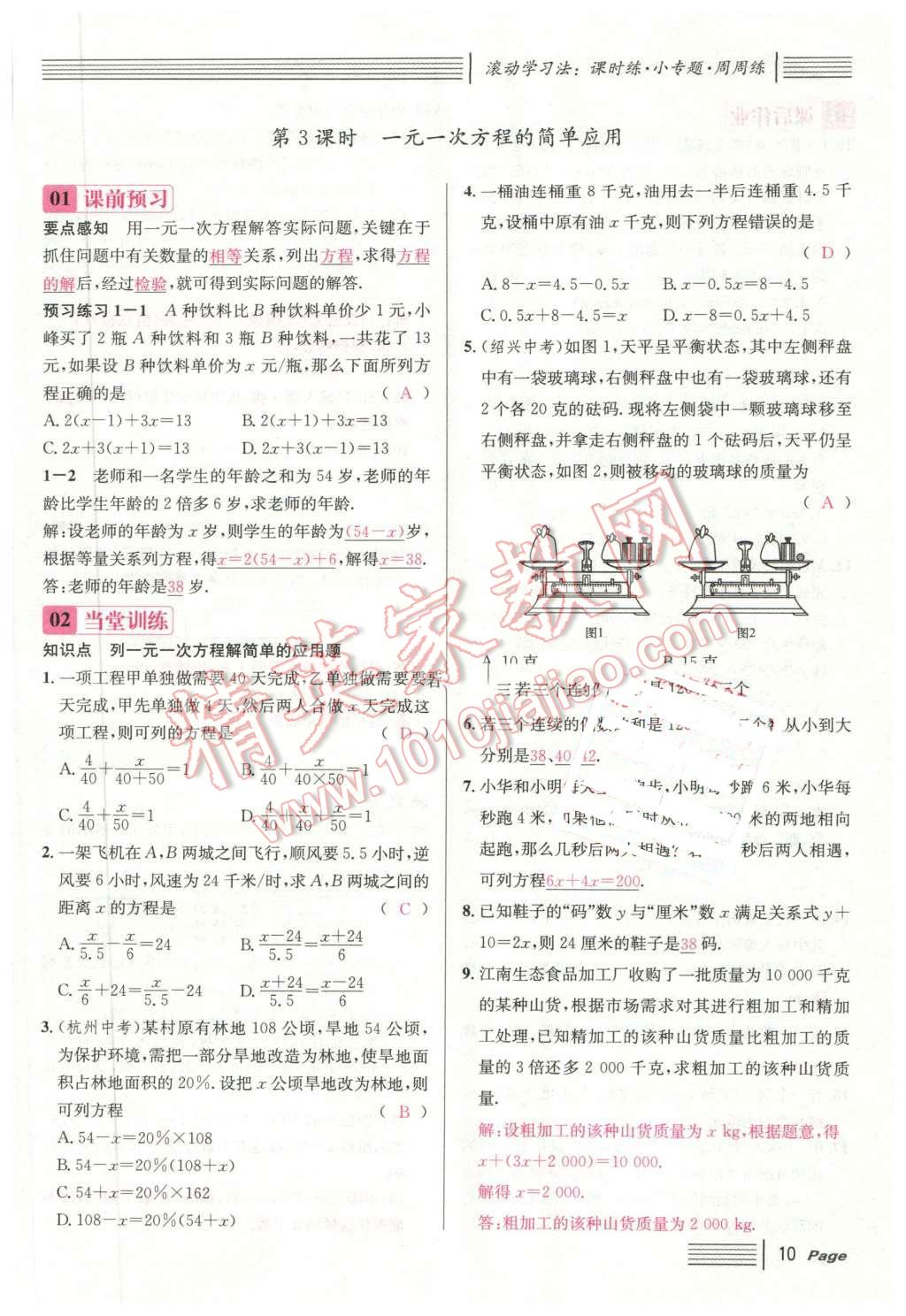 2016年名校課堂7七年級(jí)數(shù)學(xué)下冊(cè)華師大版7 第10頁