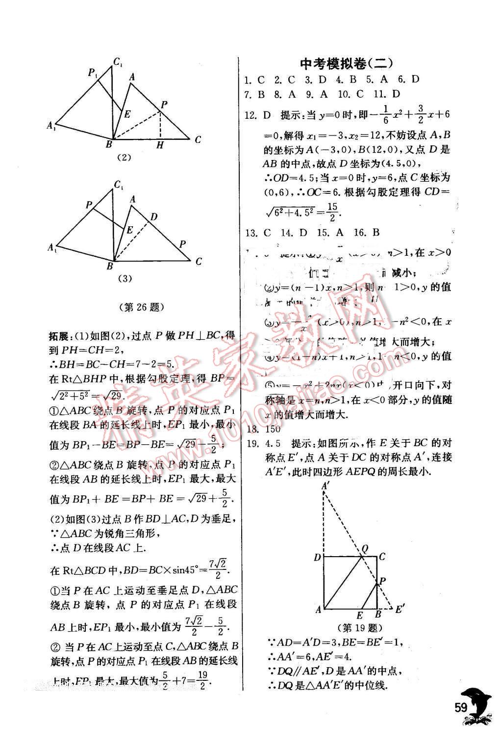 2016年實(shí)驗(yàn)班提優(yōu)訓(xùn)練九年級(jí)數(shù)學(xué)下冊(cè)北師大版 第59頁(yè)