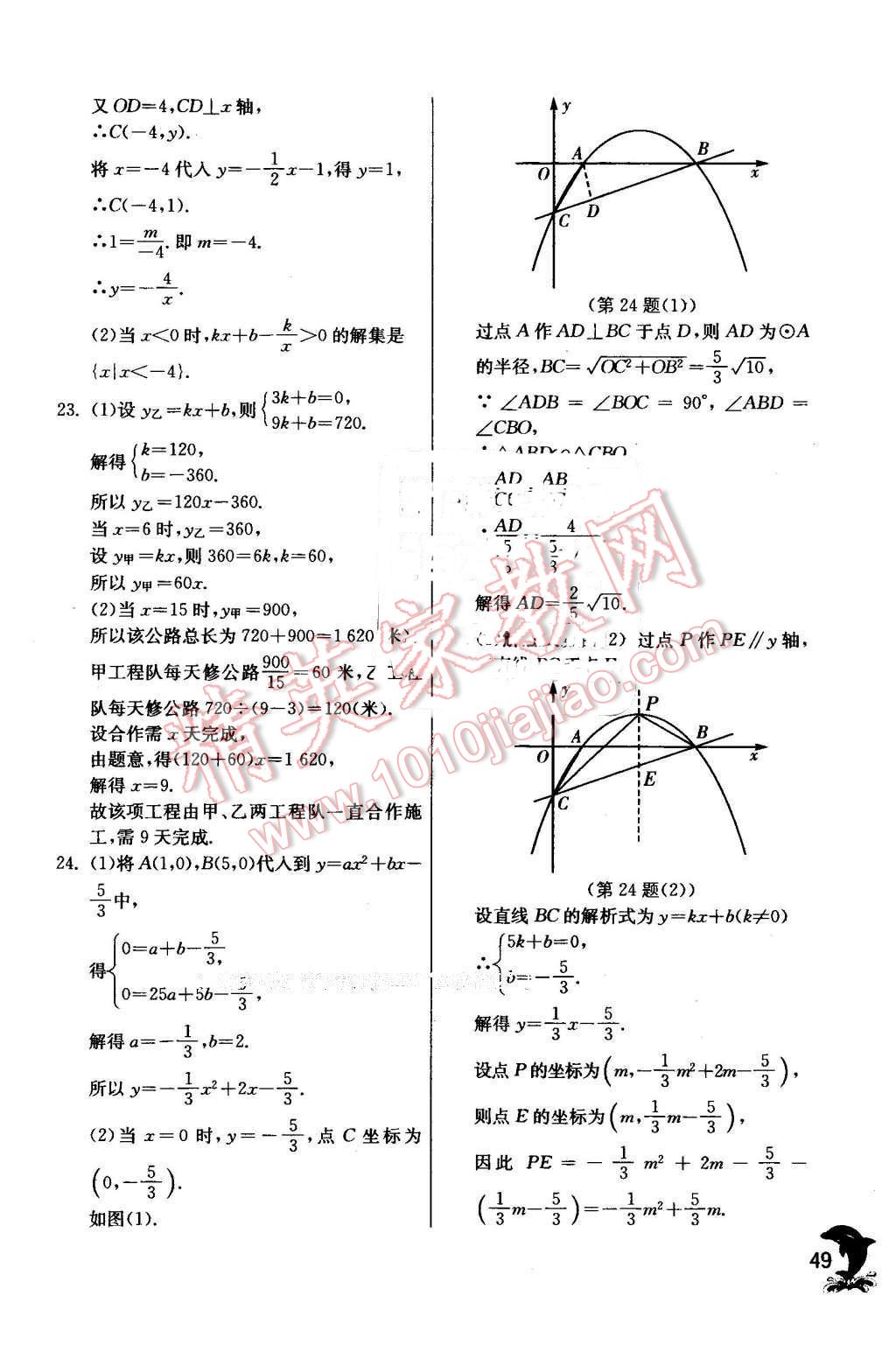 2016年實(shí)驗(yàn)班提優(yōu)訓(xùn)練九年級(jí)數(shù)學(xué)下冊(cè)北師大版 第49頁