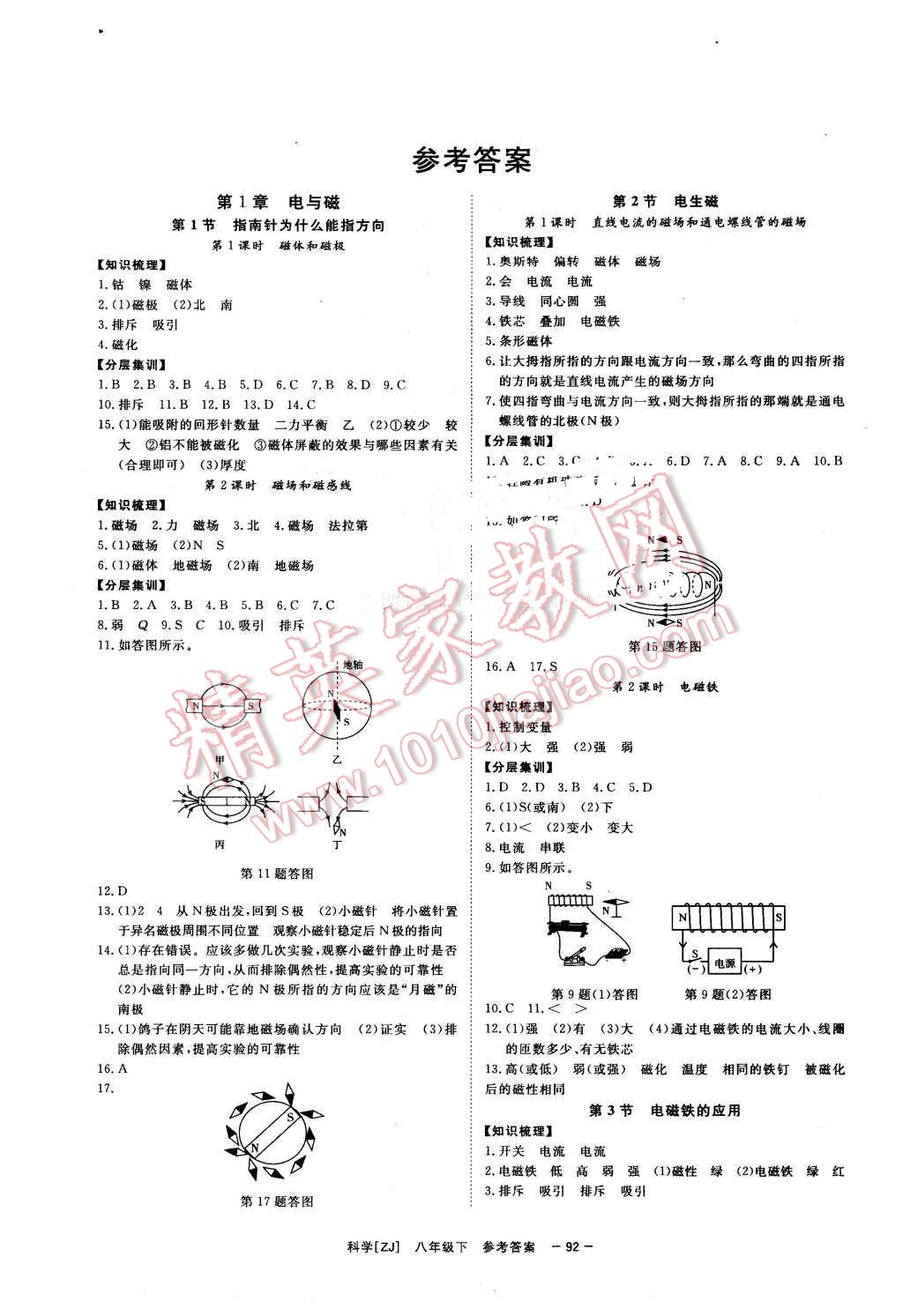 2016年全效學(xué)習(xí)八年級科學(xué)下冊浙教版創(chuàng)新版 第1頁